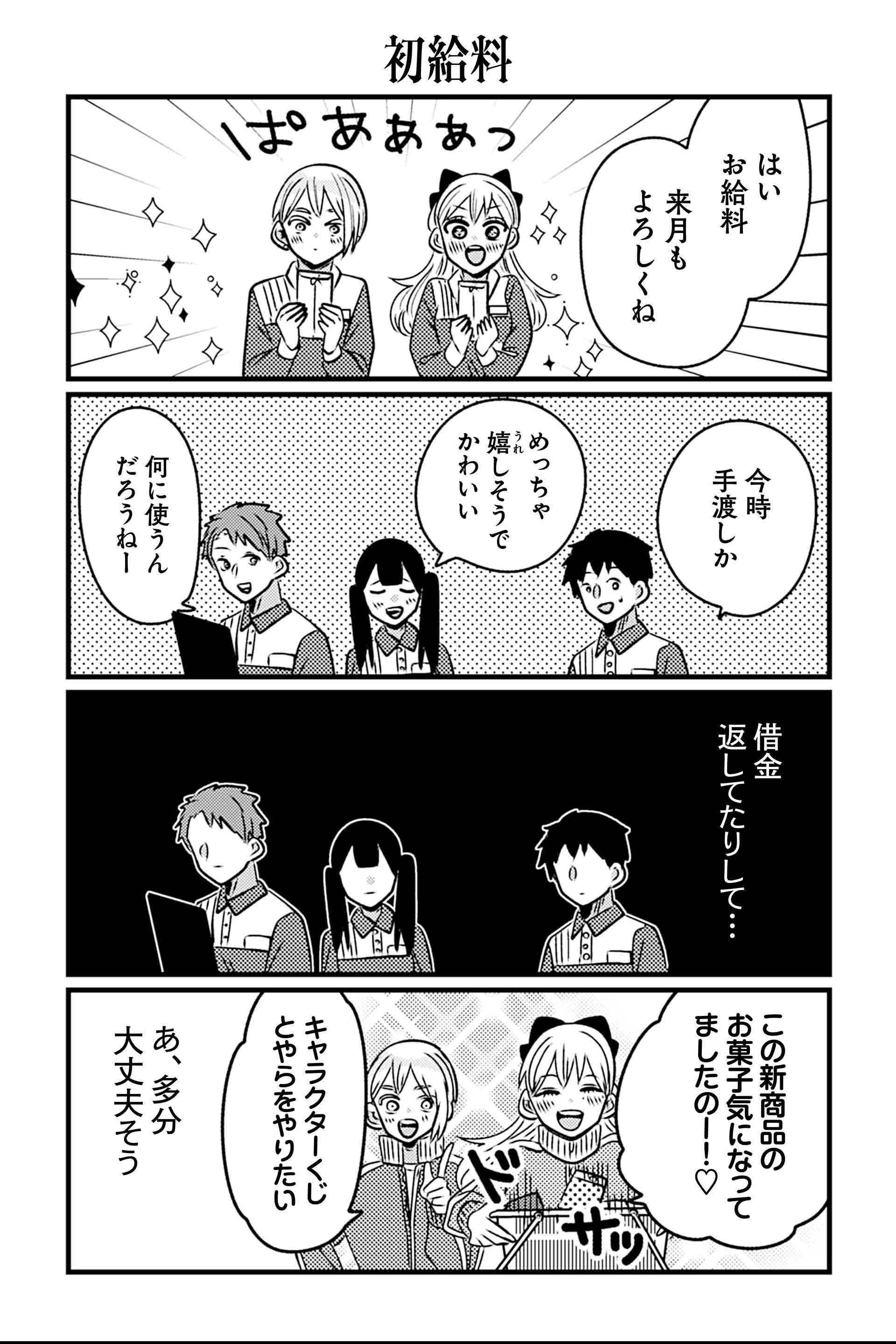 初給料