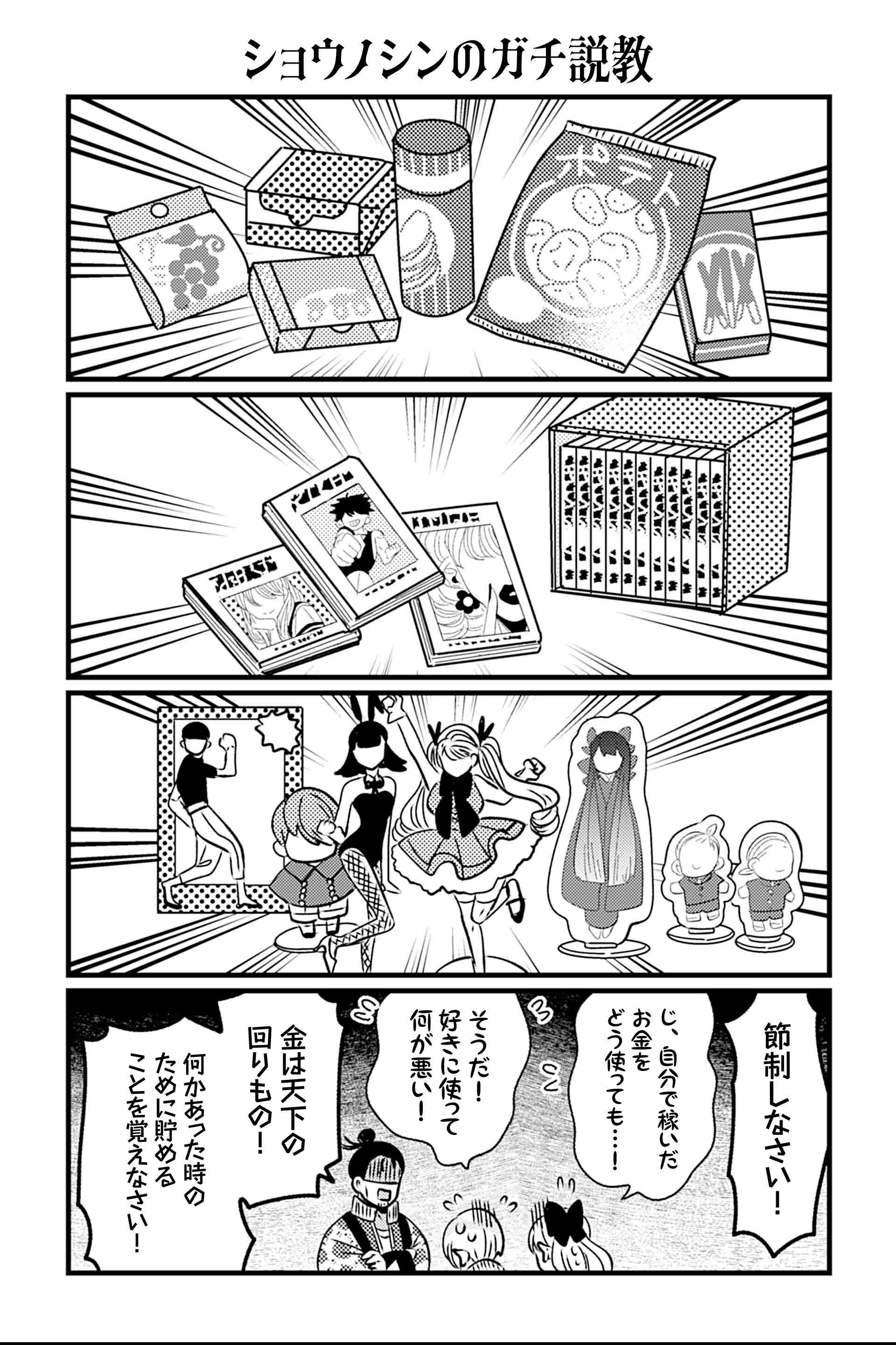 ショウノシンのガチ説教