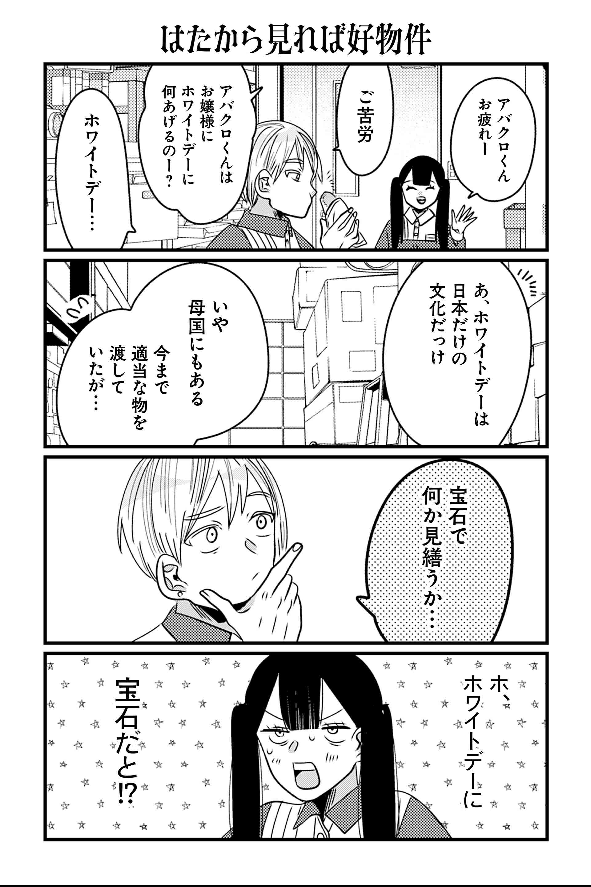 はたから見れば好物件