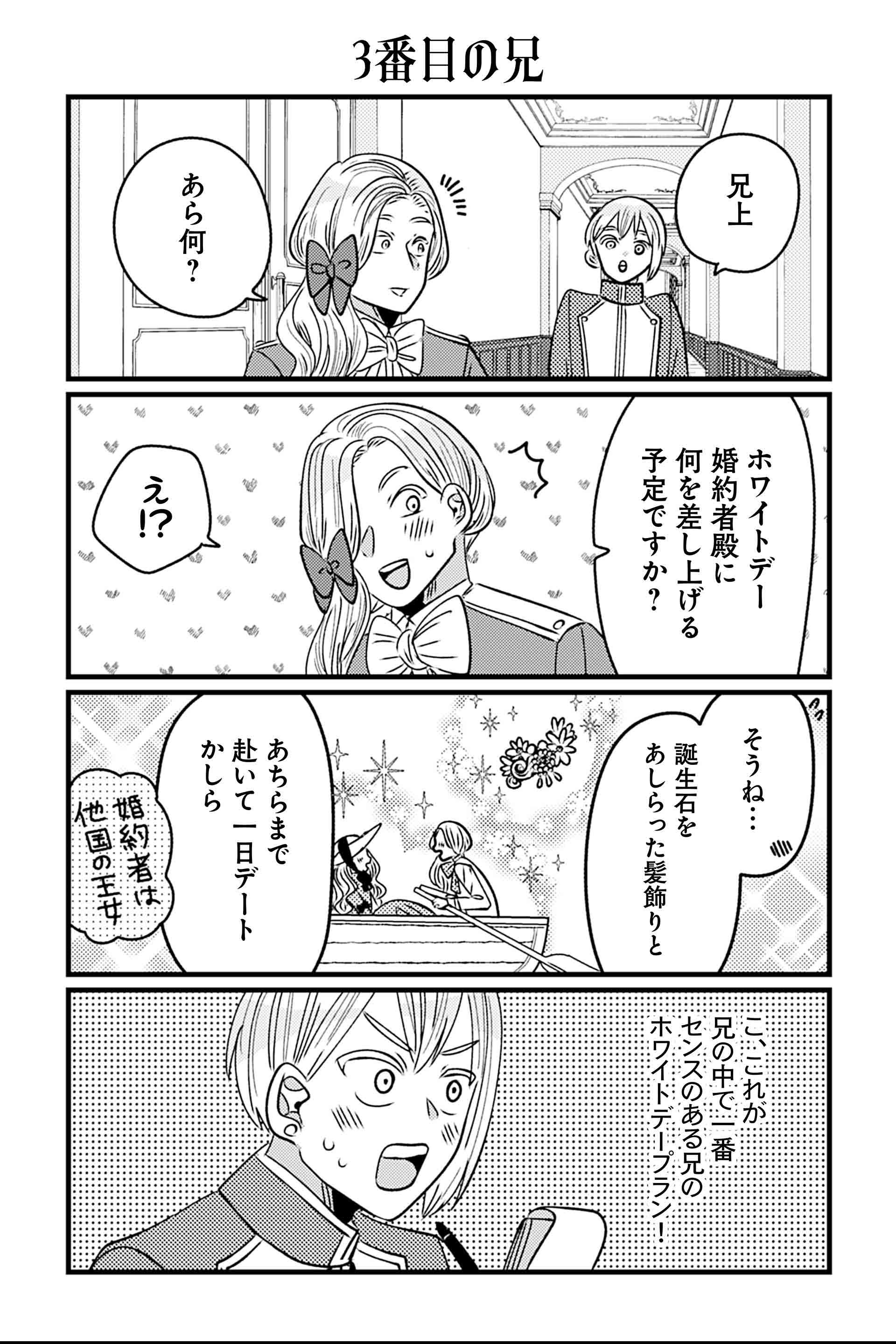 3番目の兄
