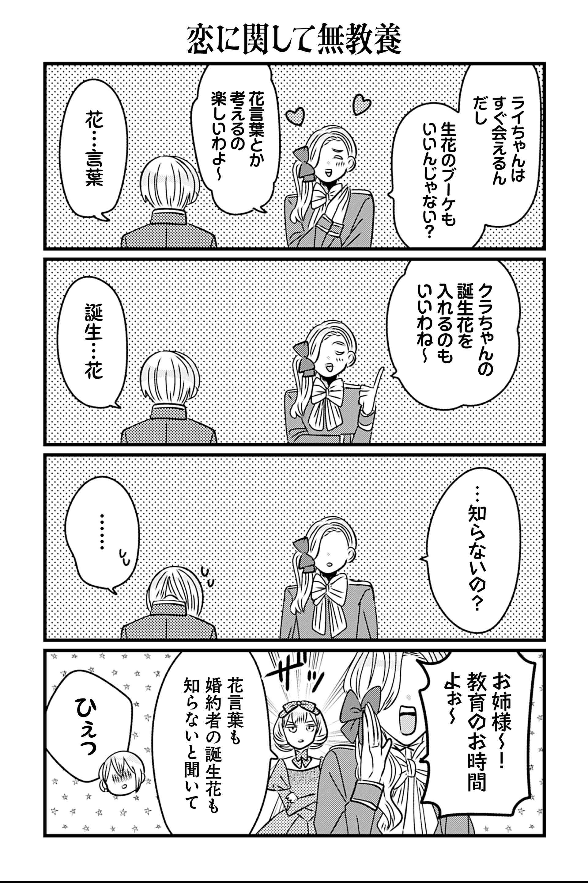 恋に関して無教養