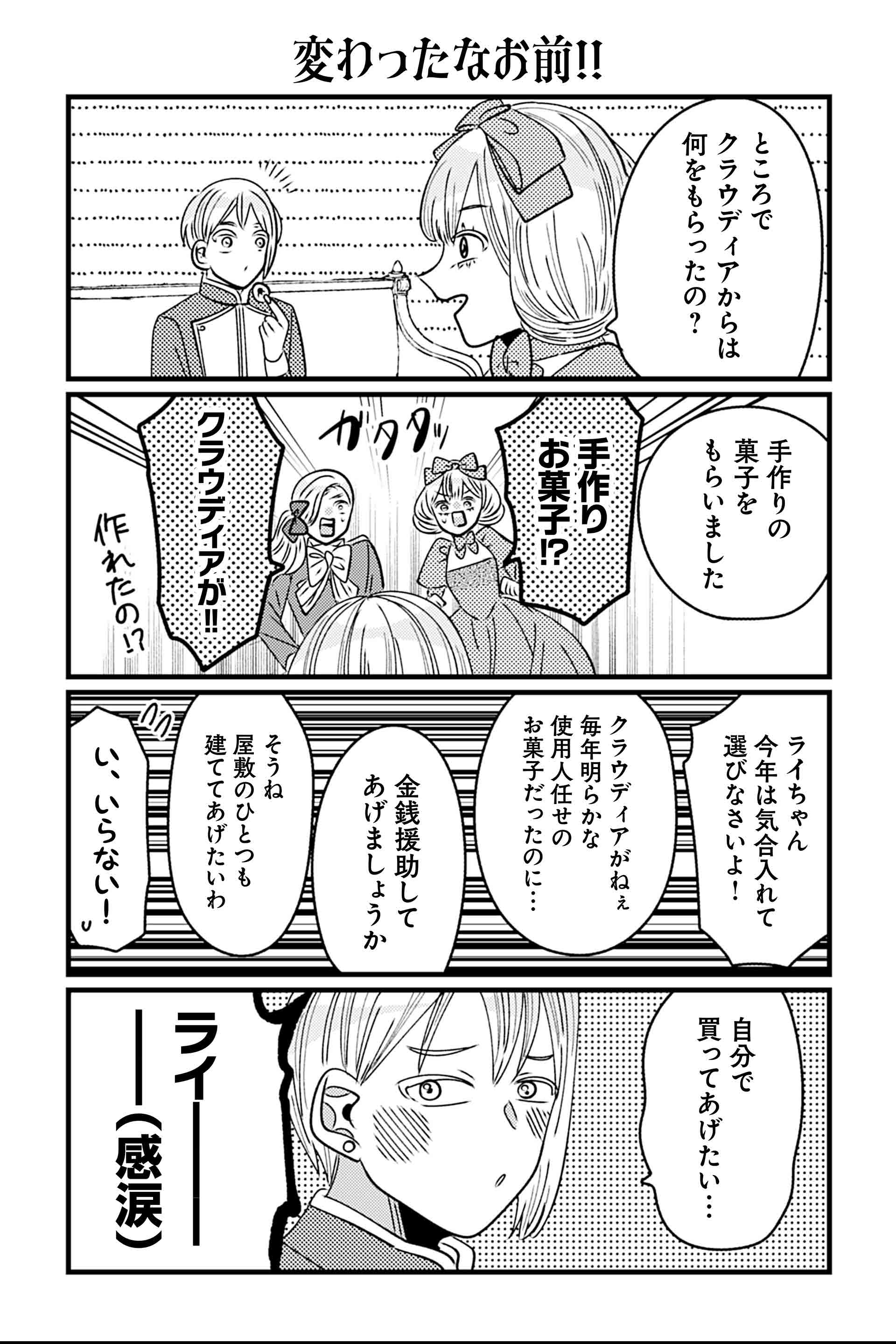 変わったなお前！！