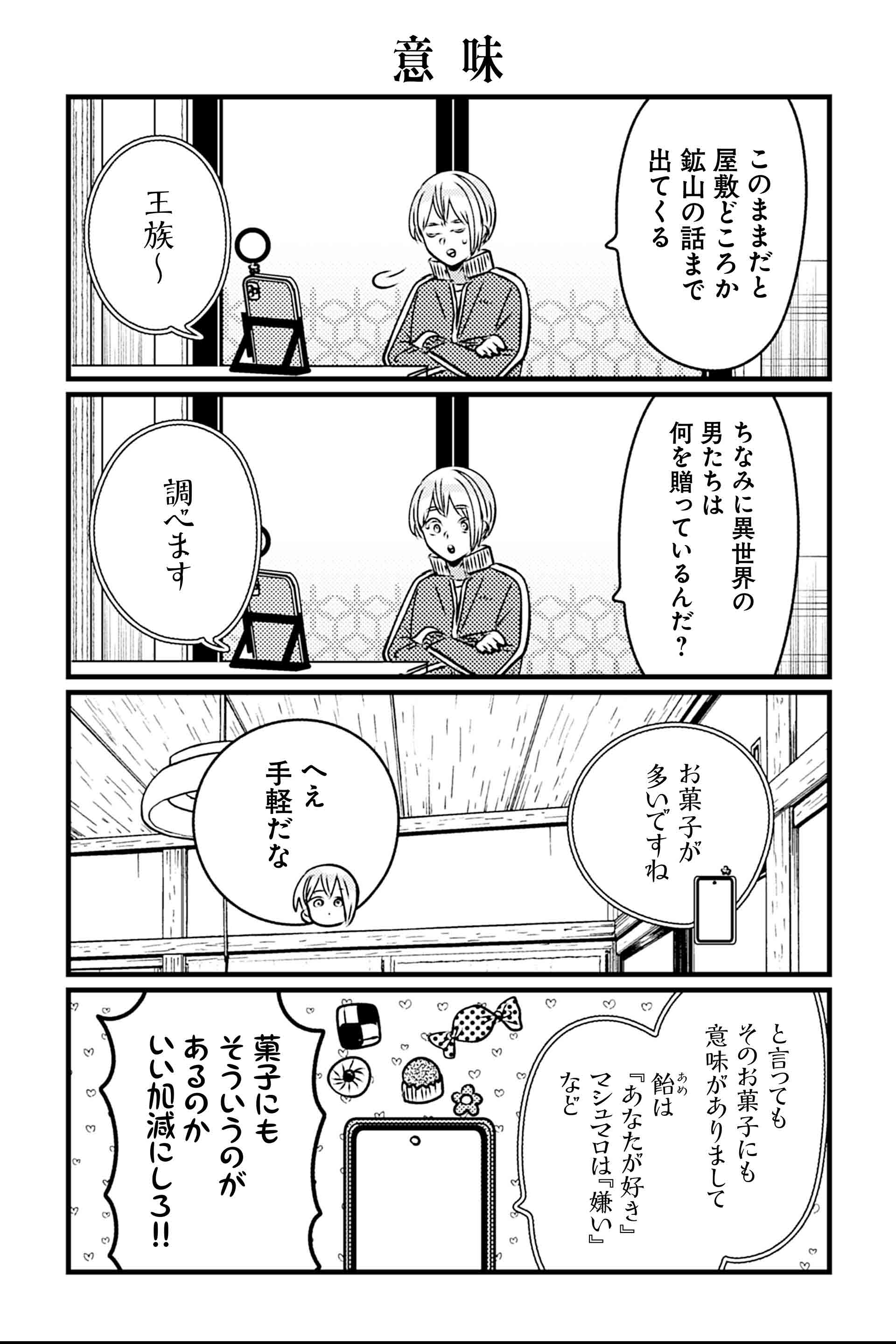 意味