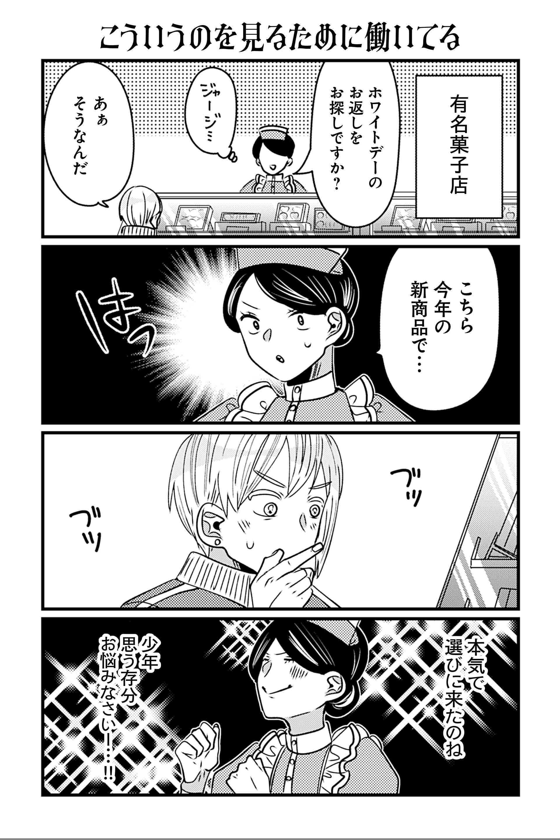 こういうのを見るために働いてる