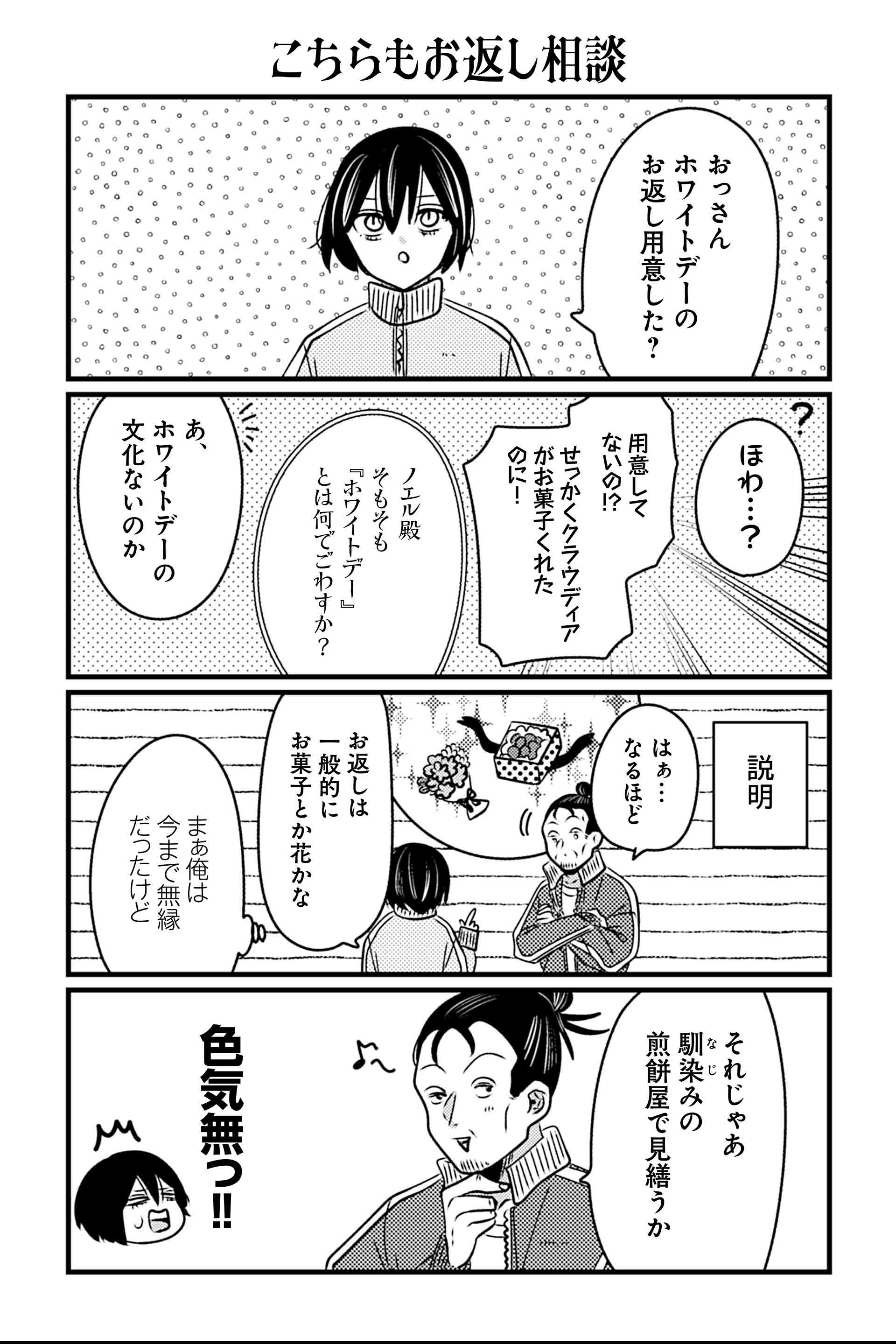 こちらもお返し相談