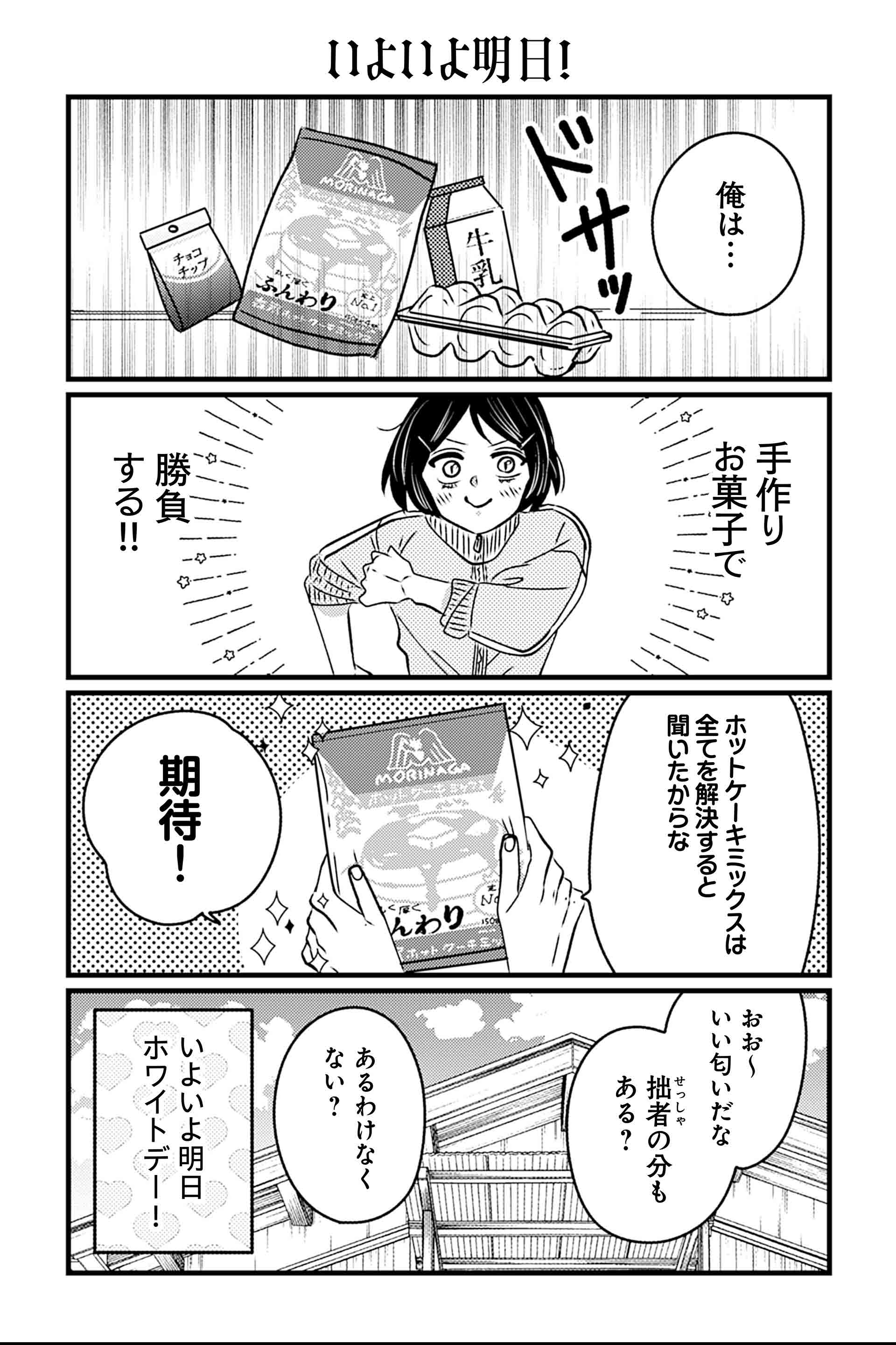 いよいよ明日！