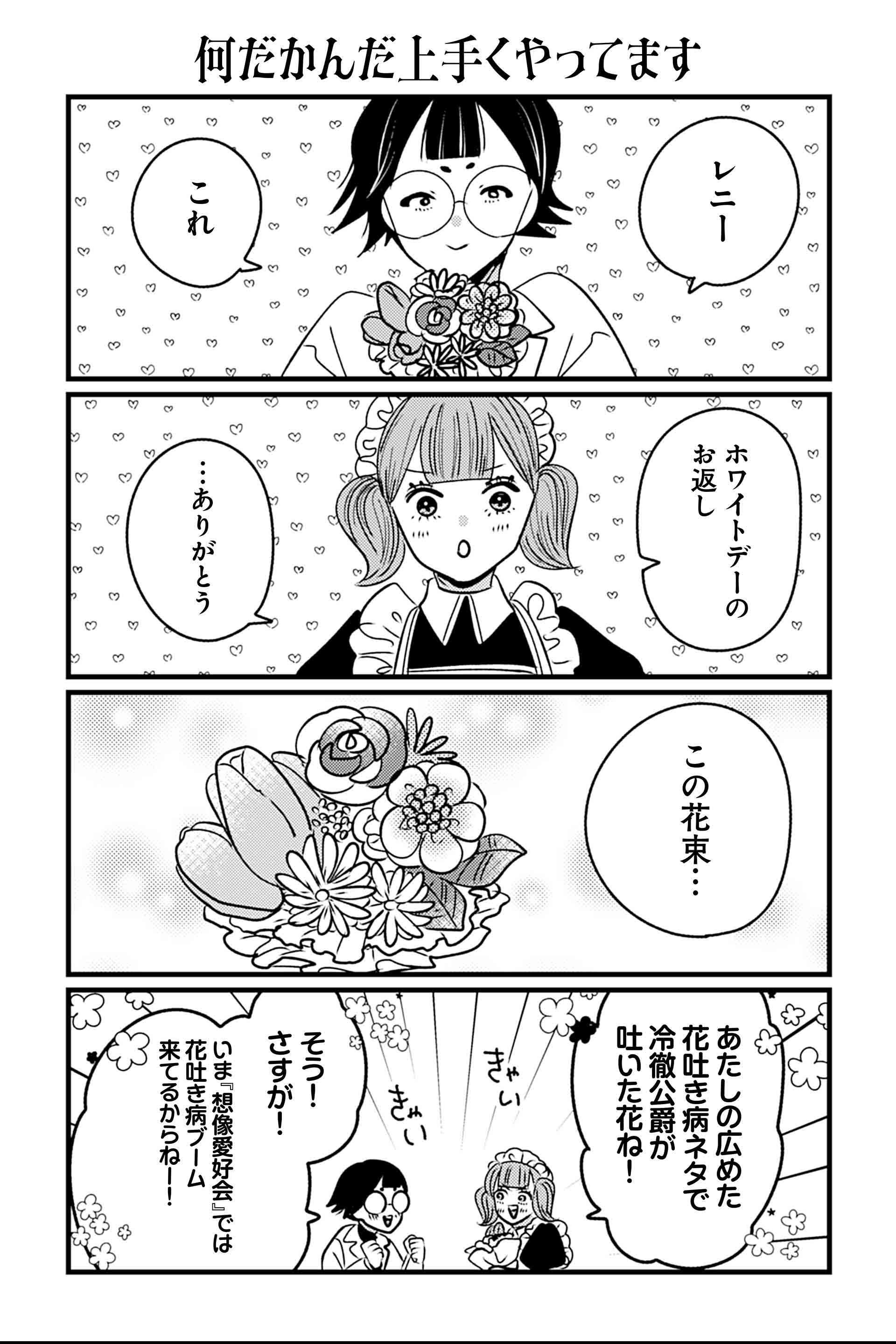 何だかんだ上手くやってます