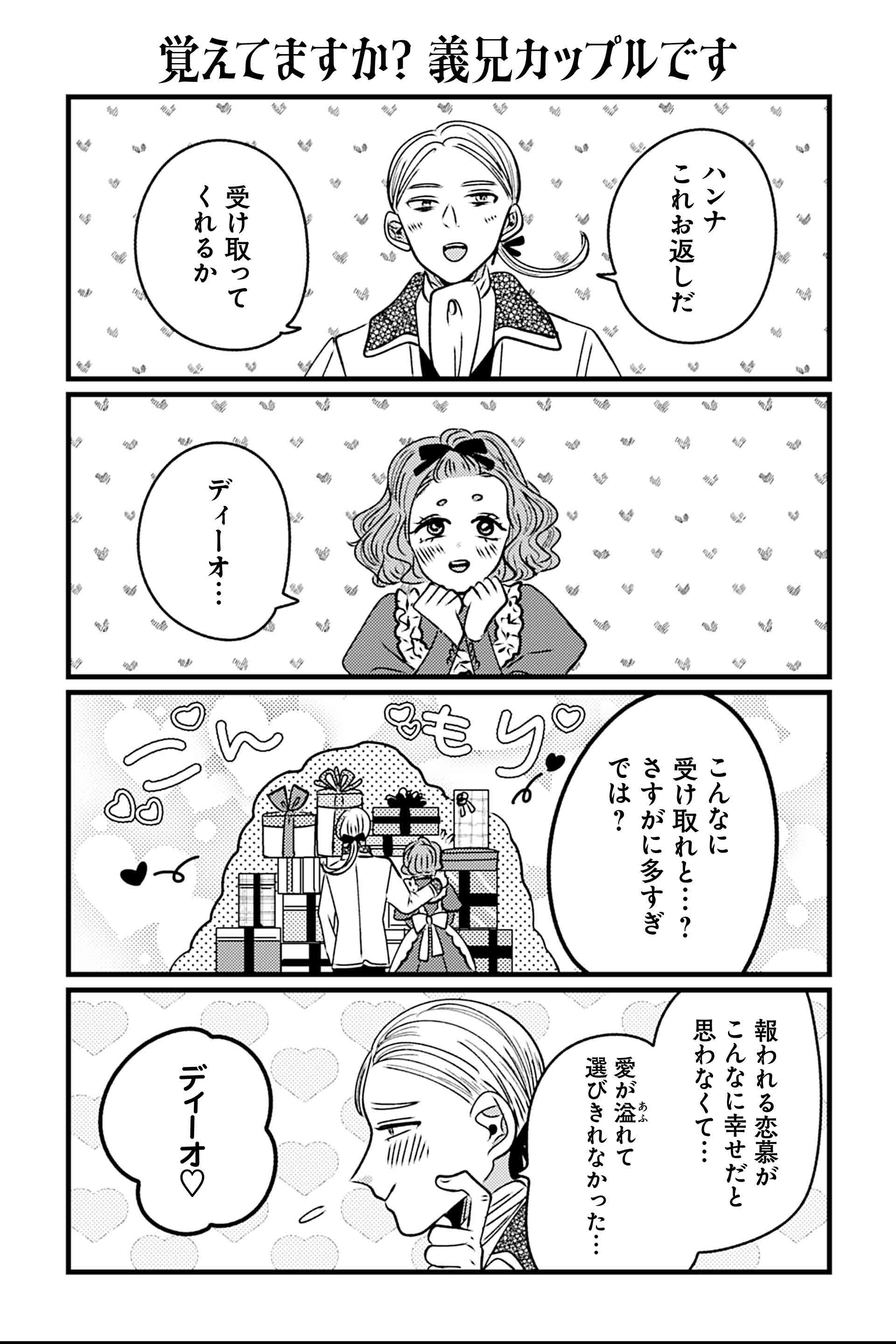 覚えてますか？義兄カップルです