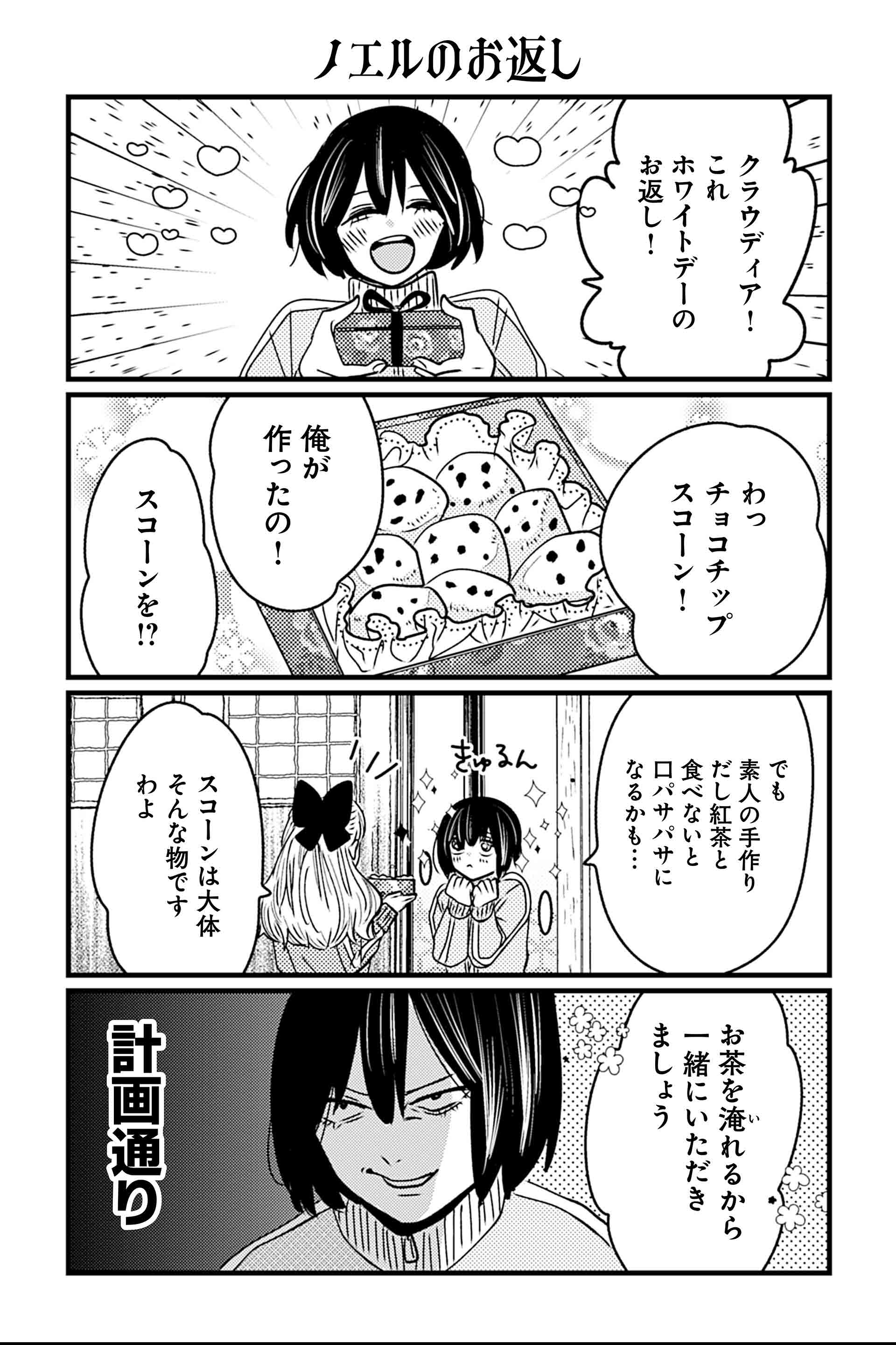 ノエルのお返し