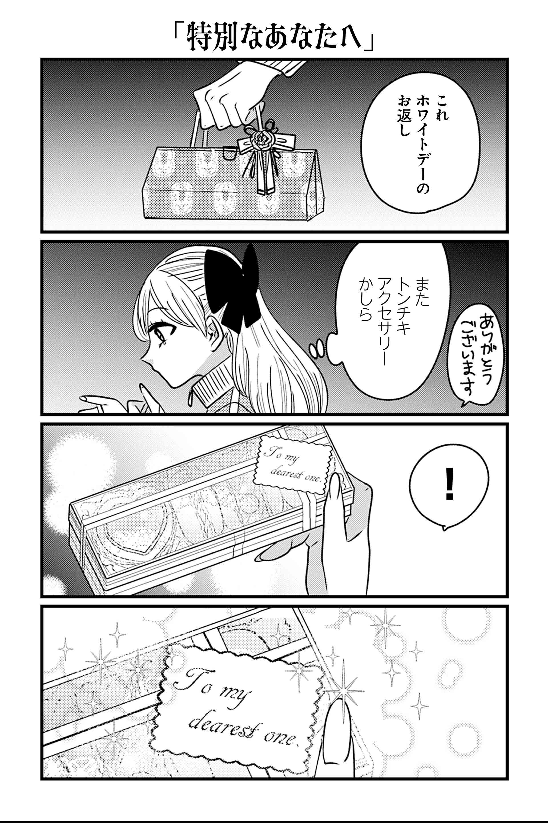 「特別なあなたへ」