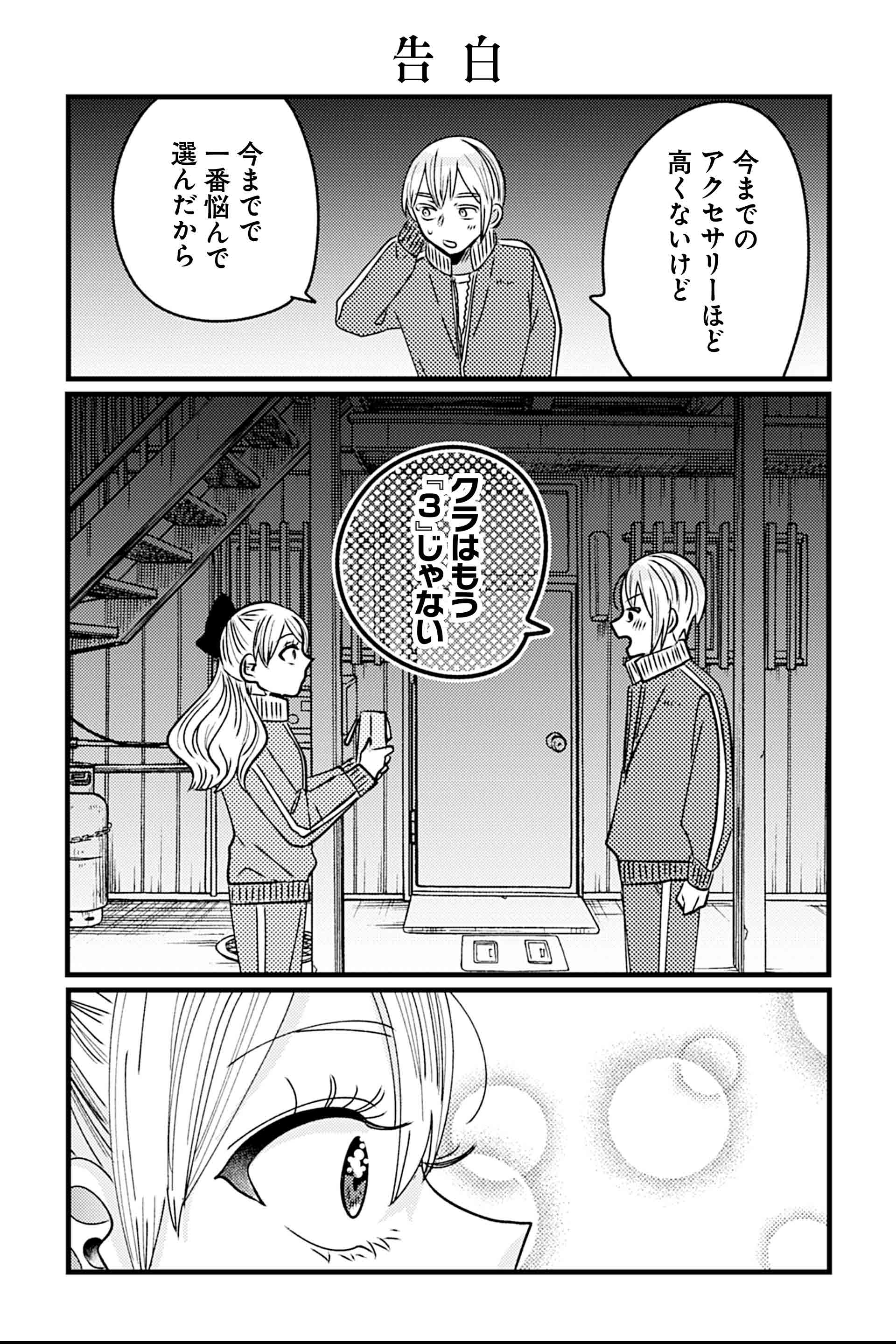 告白