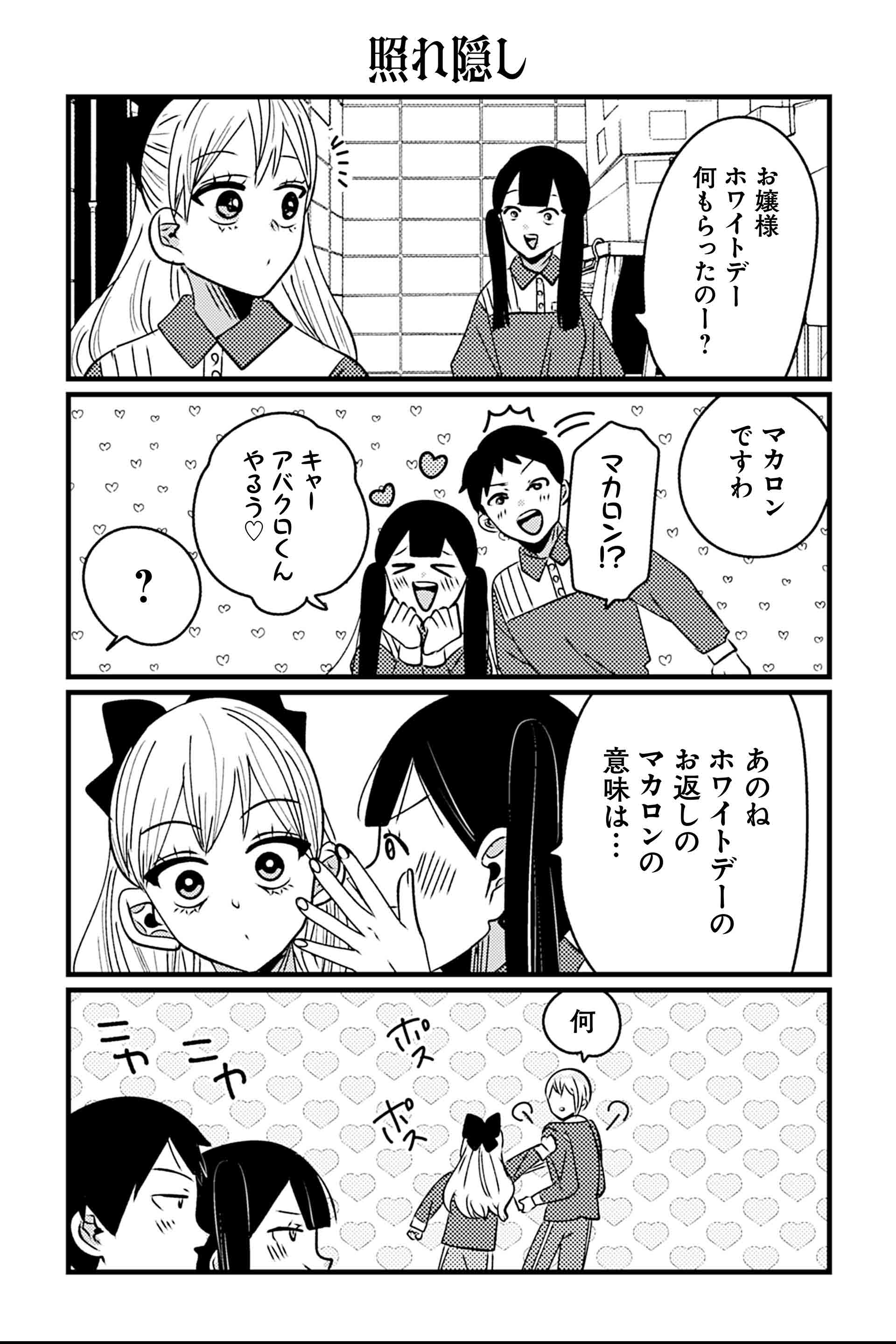 照れ隠し