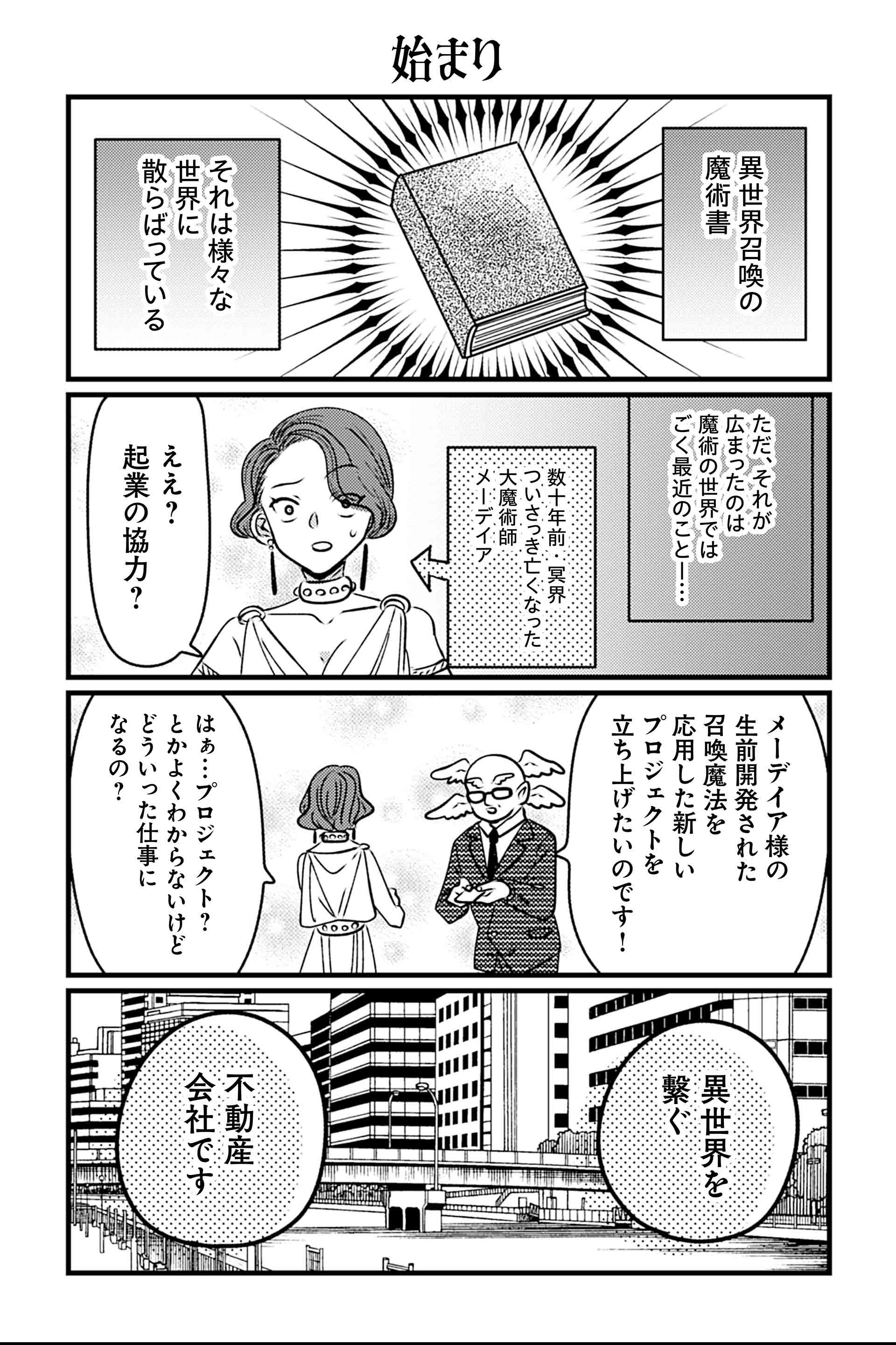 始まり