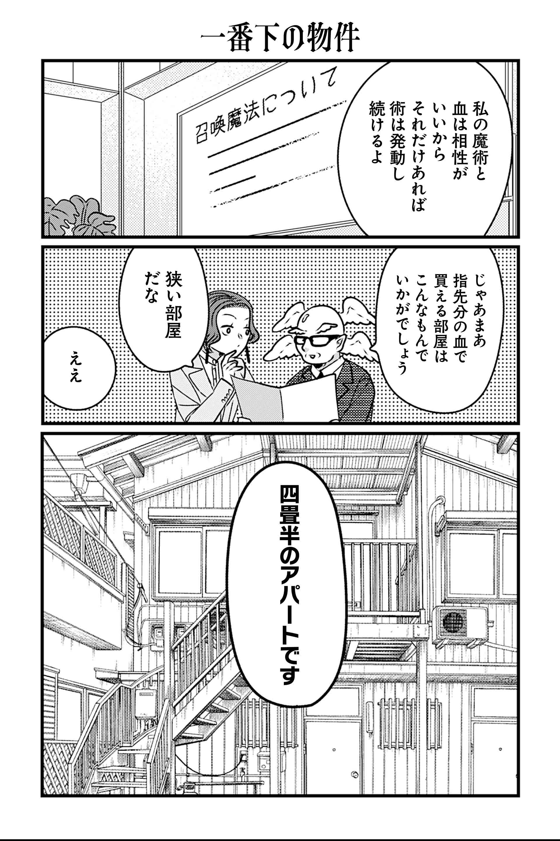 一番下の物件