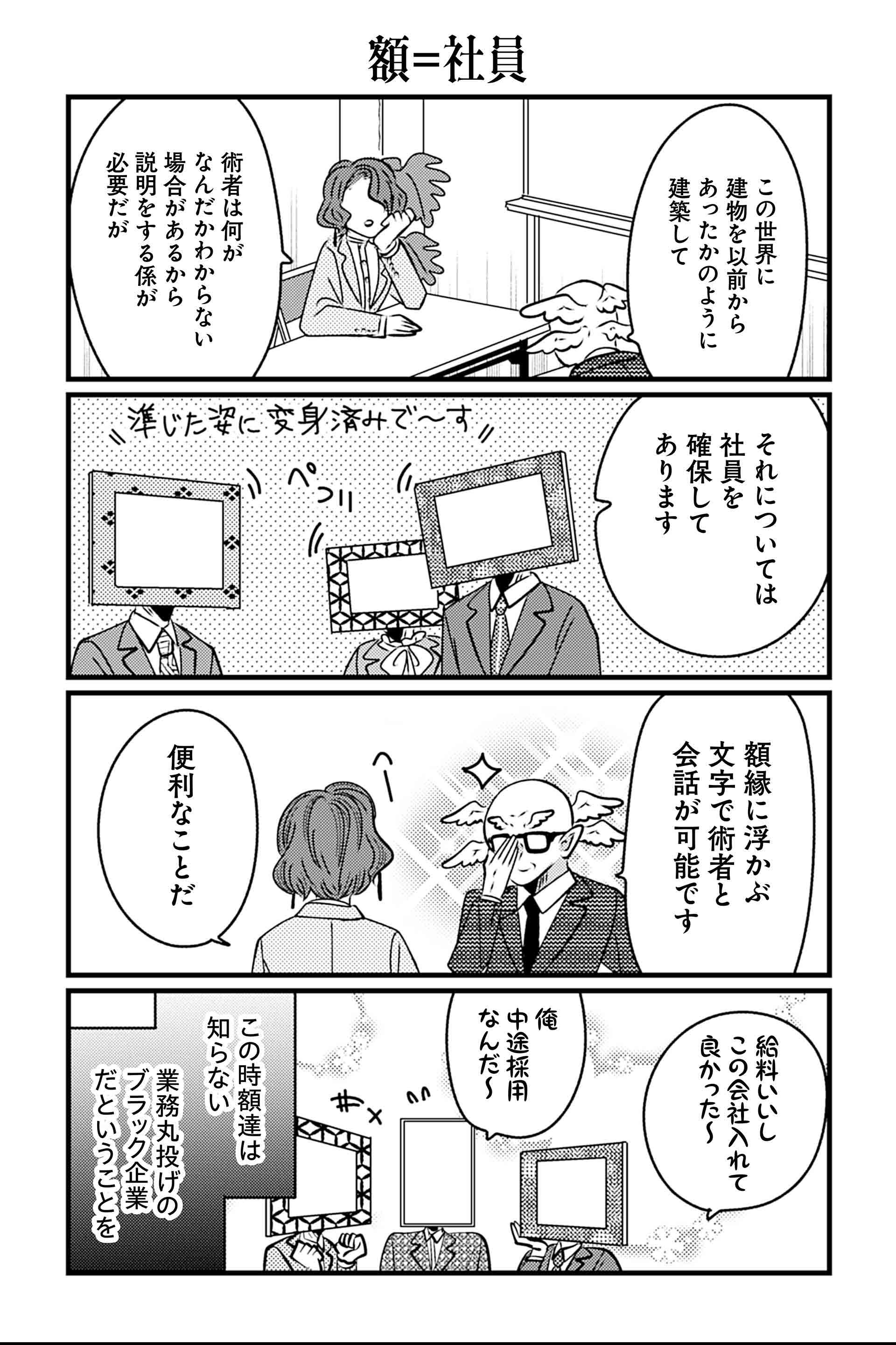額＝社員
