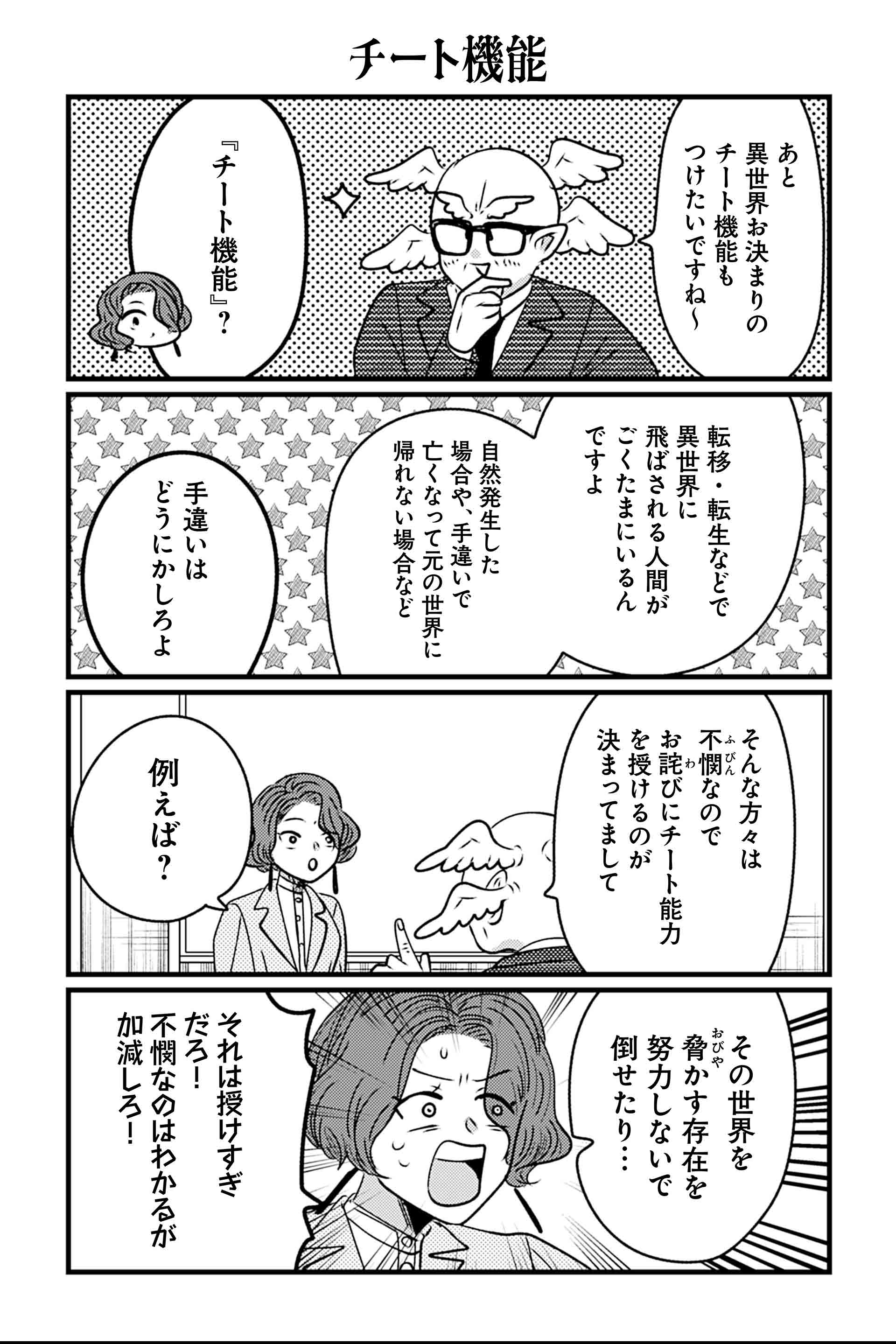 チート機能