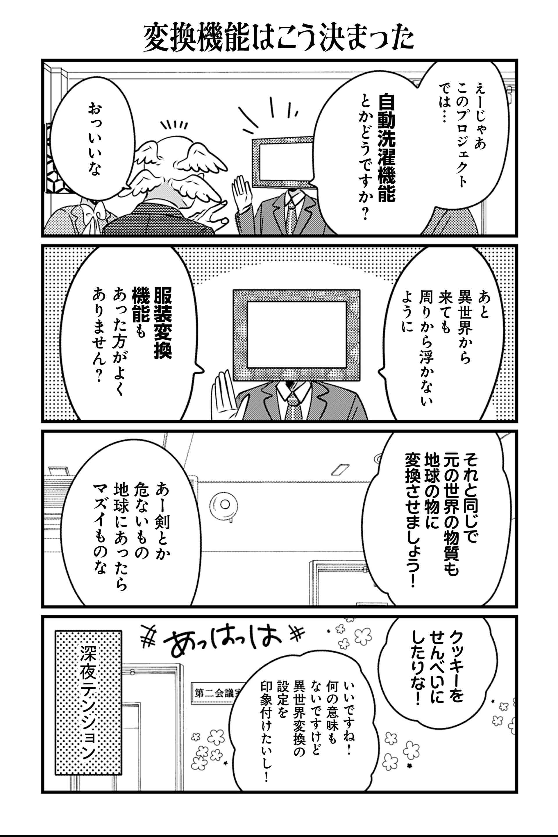 変換機能はこう決まった