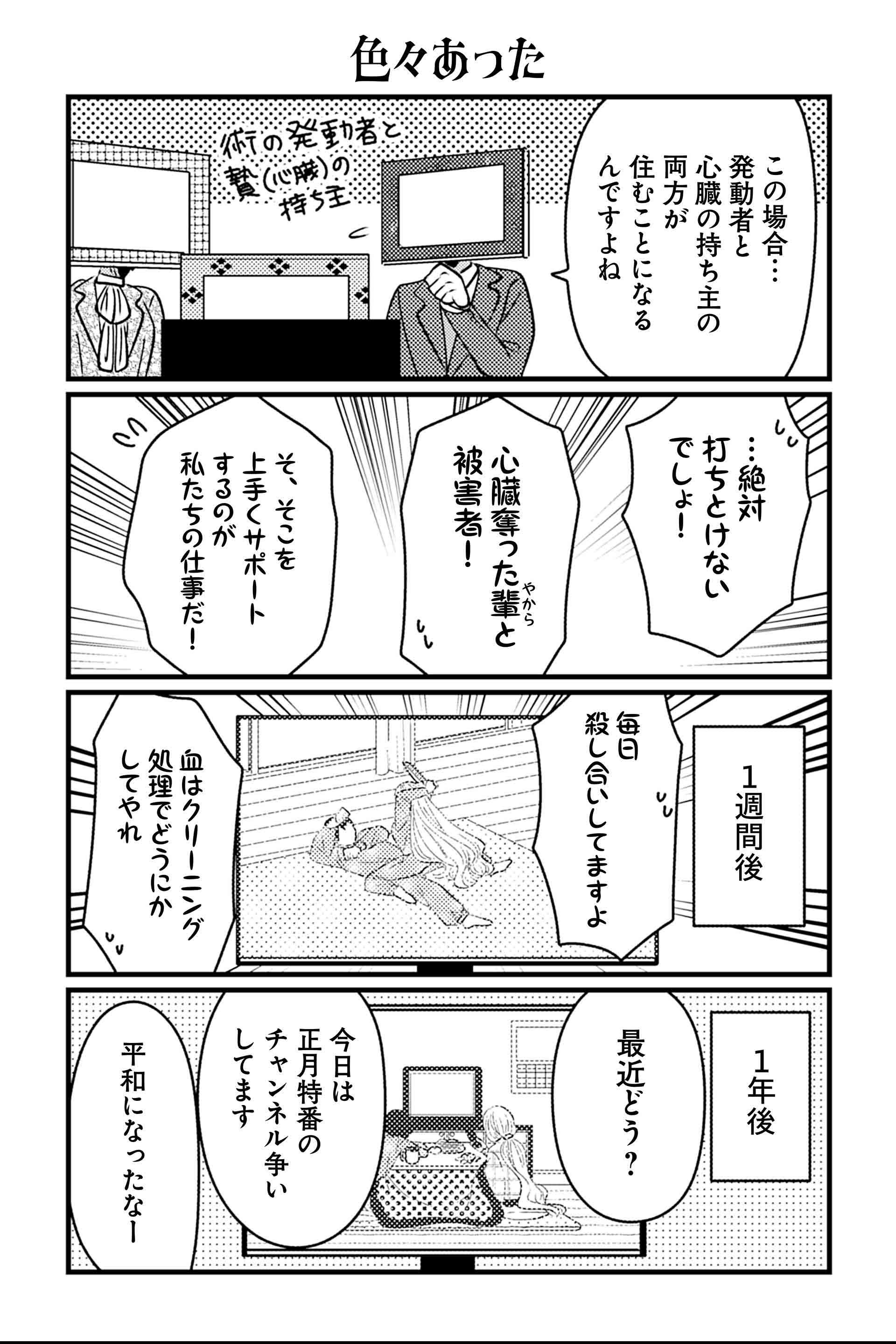 色々あった