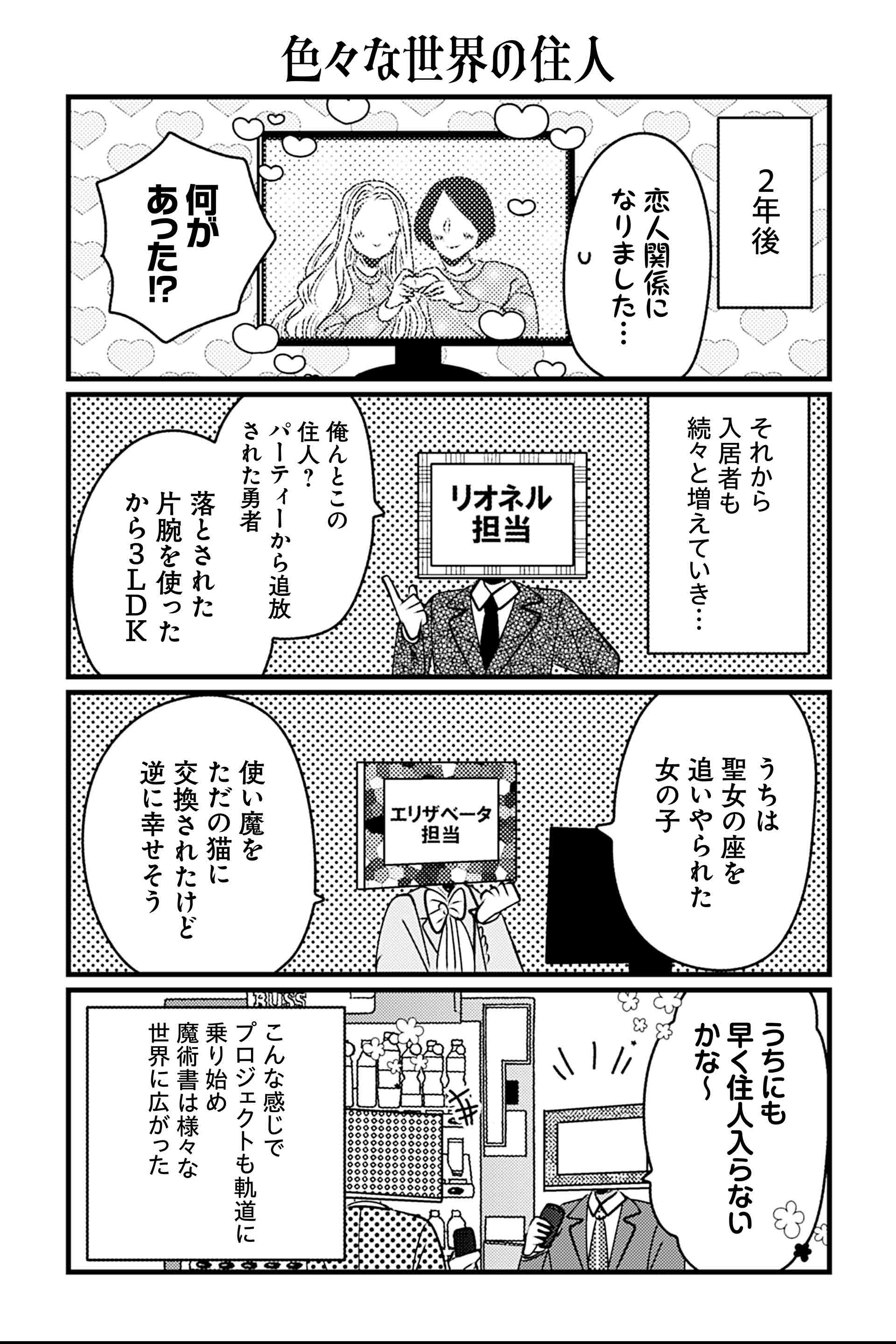 色々な世界の住人