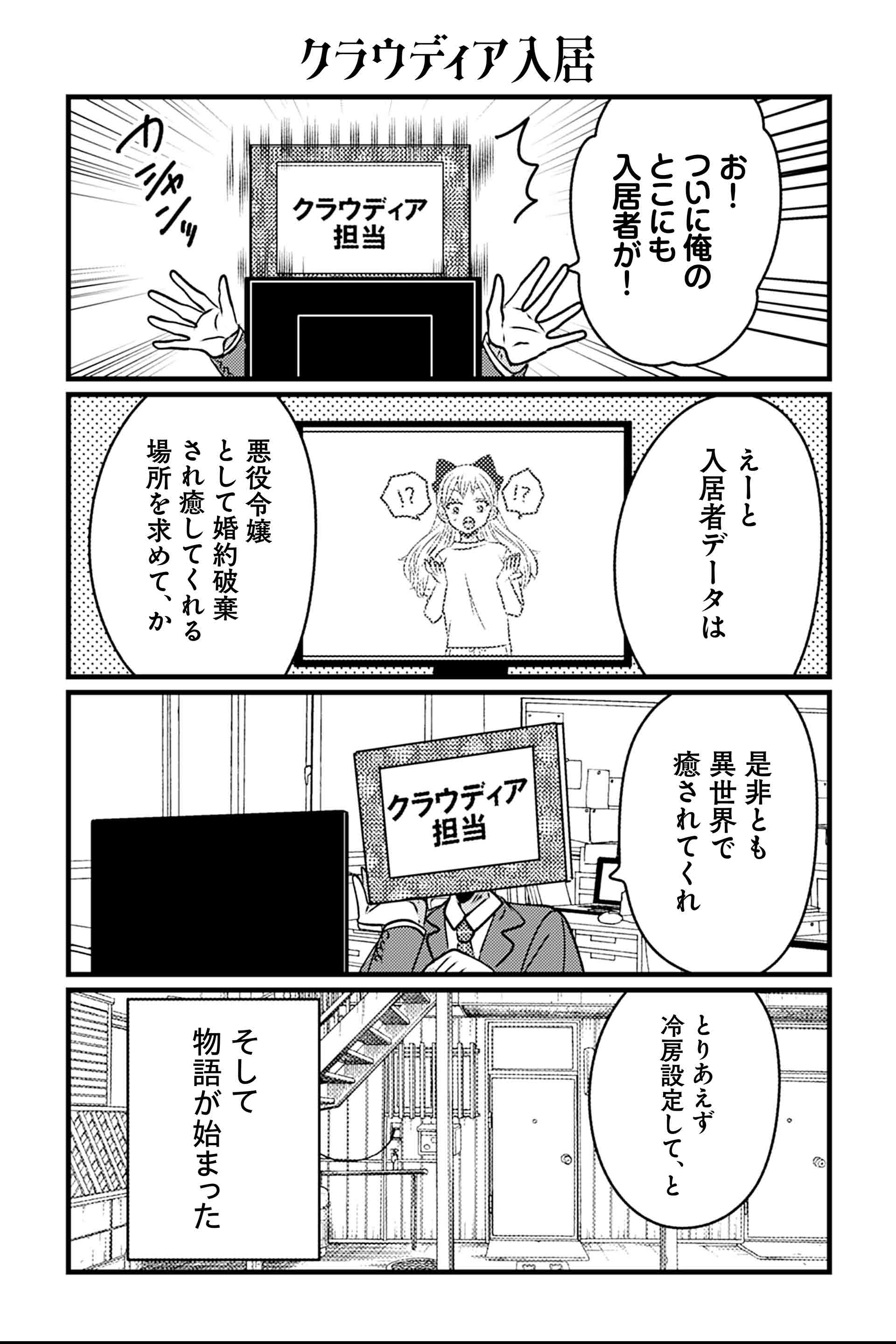 クラウディア入居