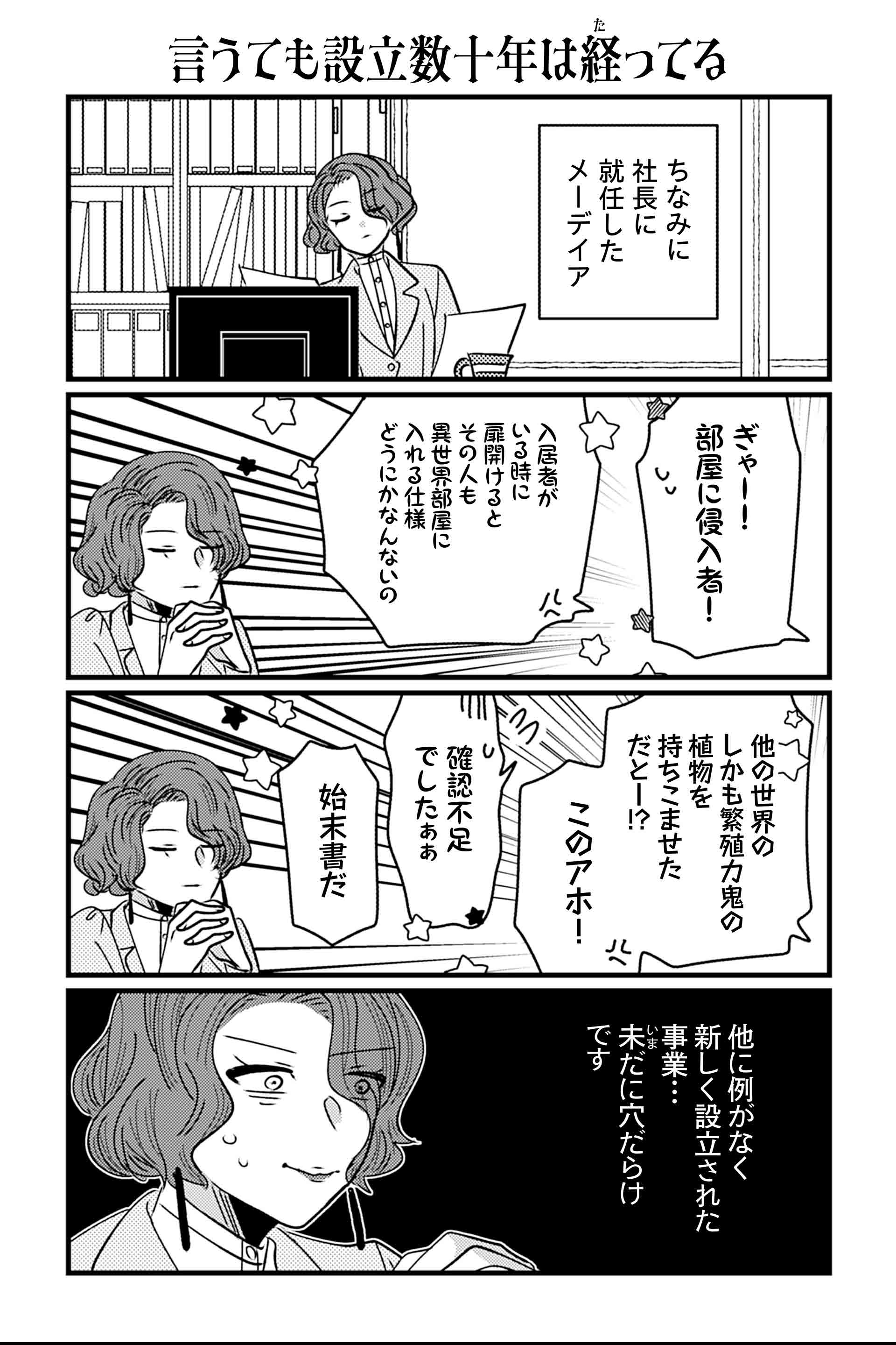 言うても設立数十年は経ってる
