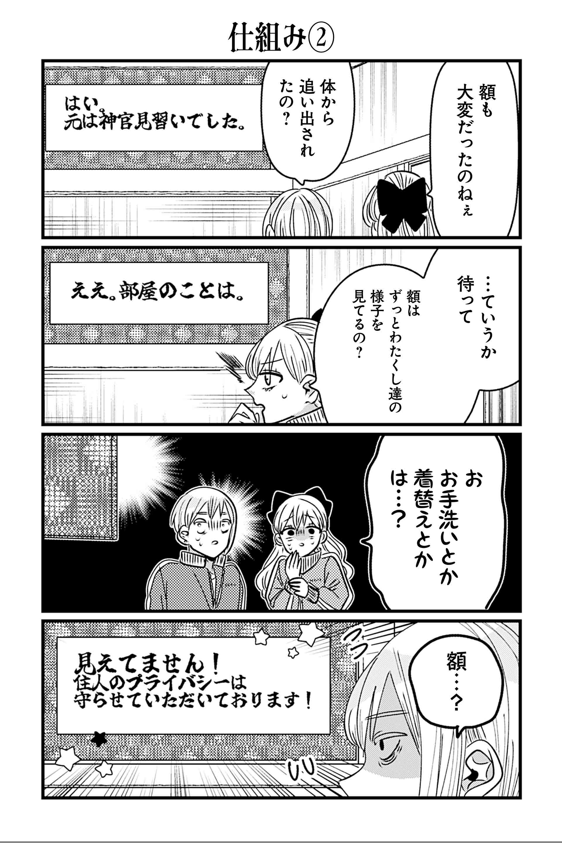 仕組み②