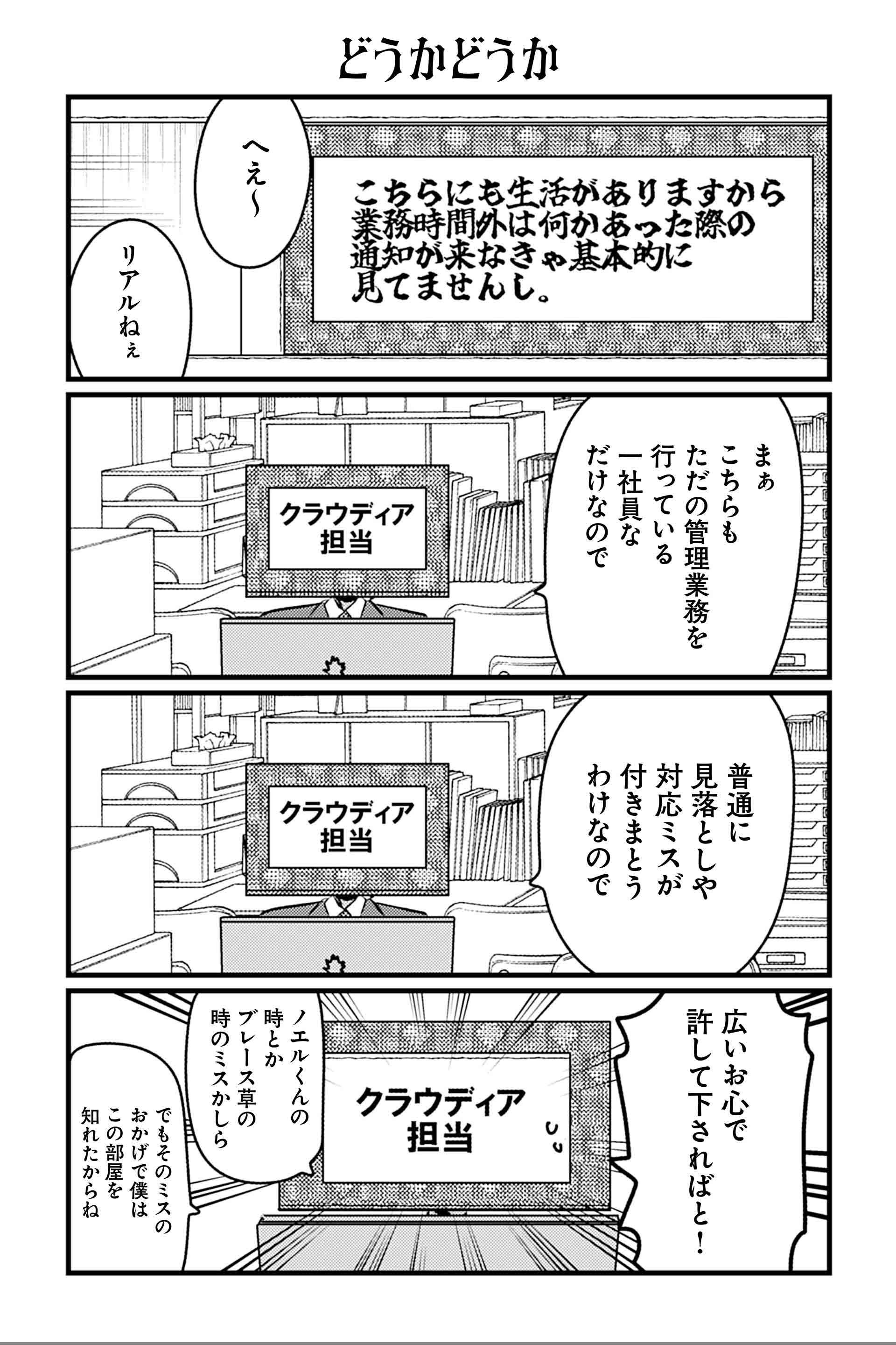 どうかどうか