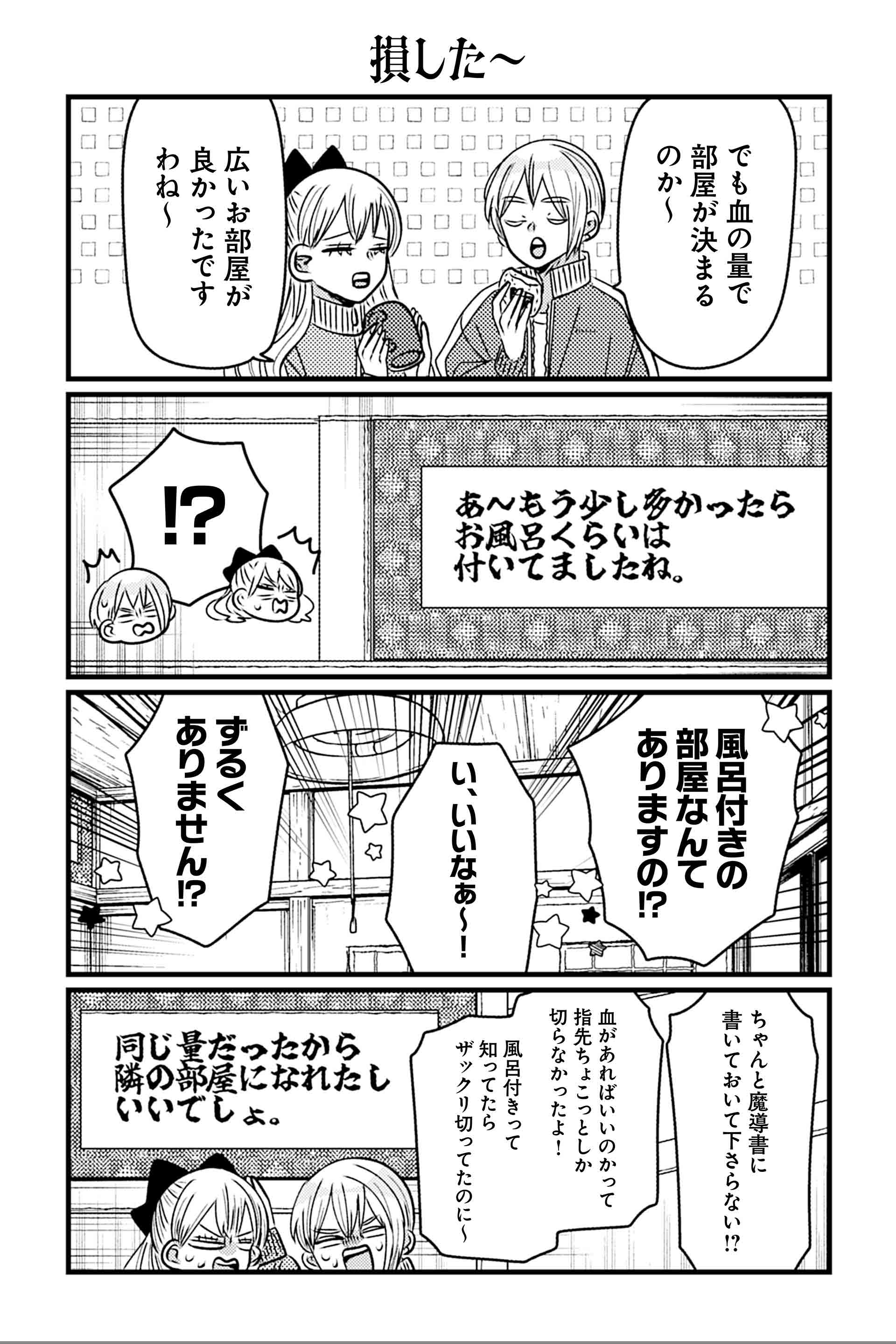 損した～