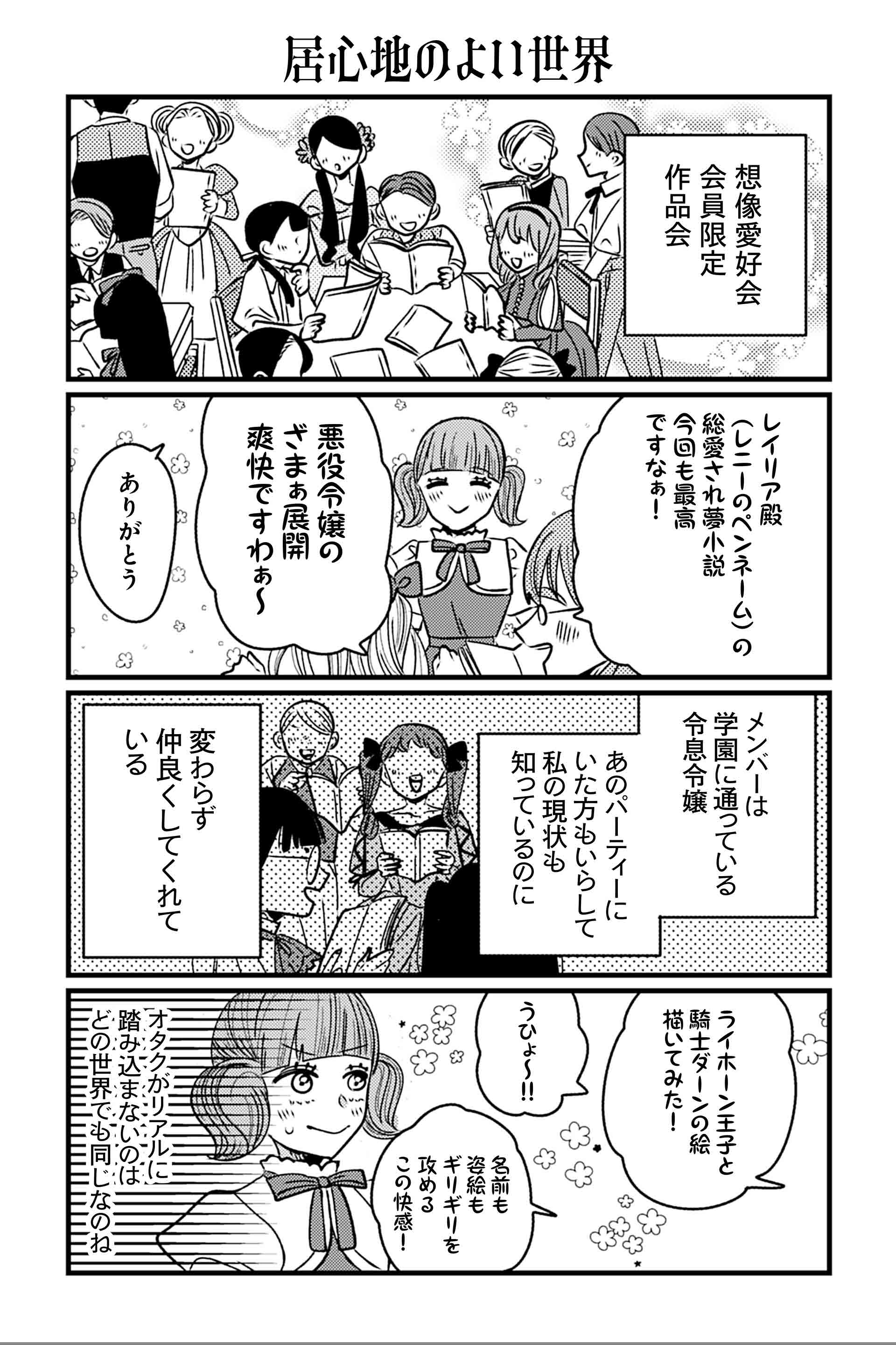 居心地のよい世界