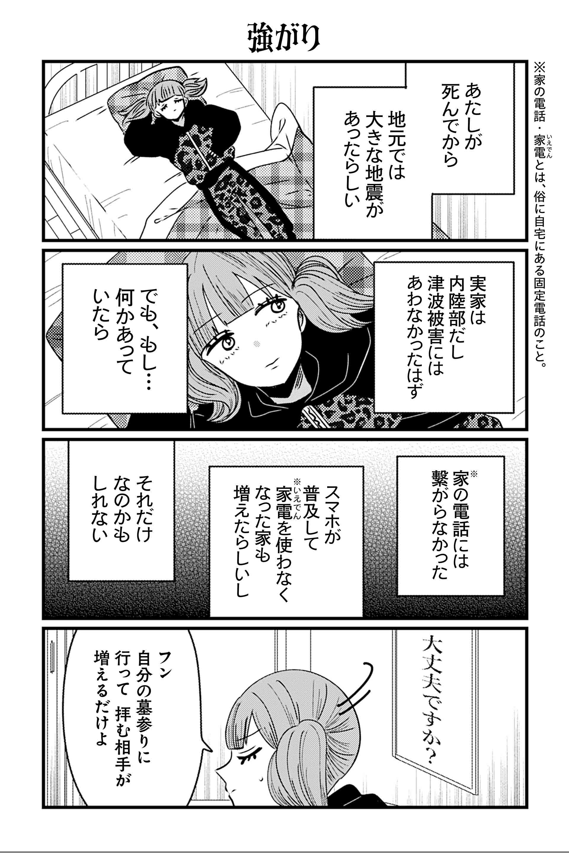強がり