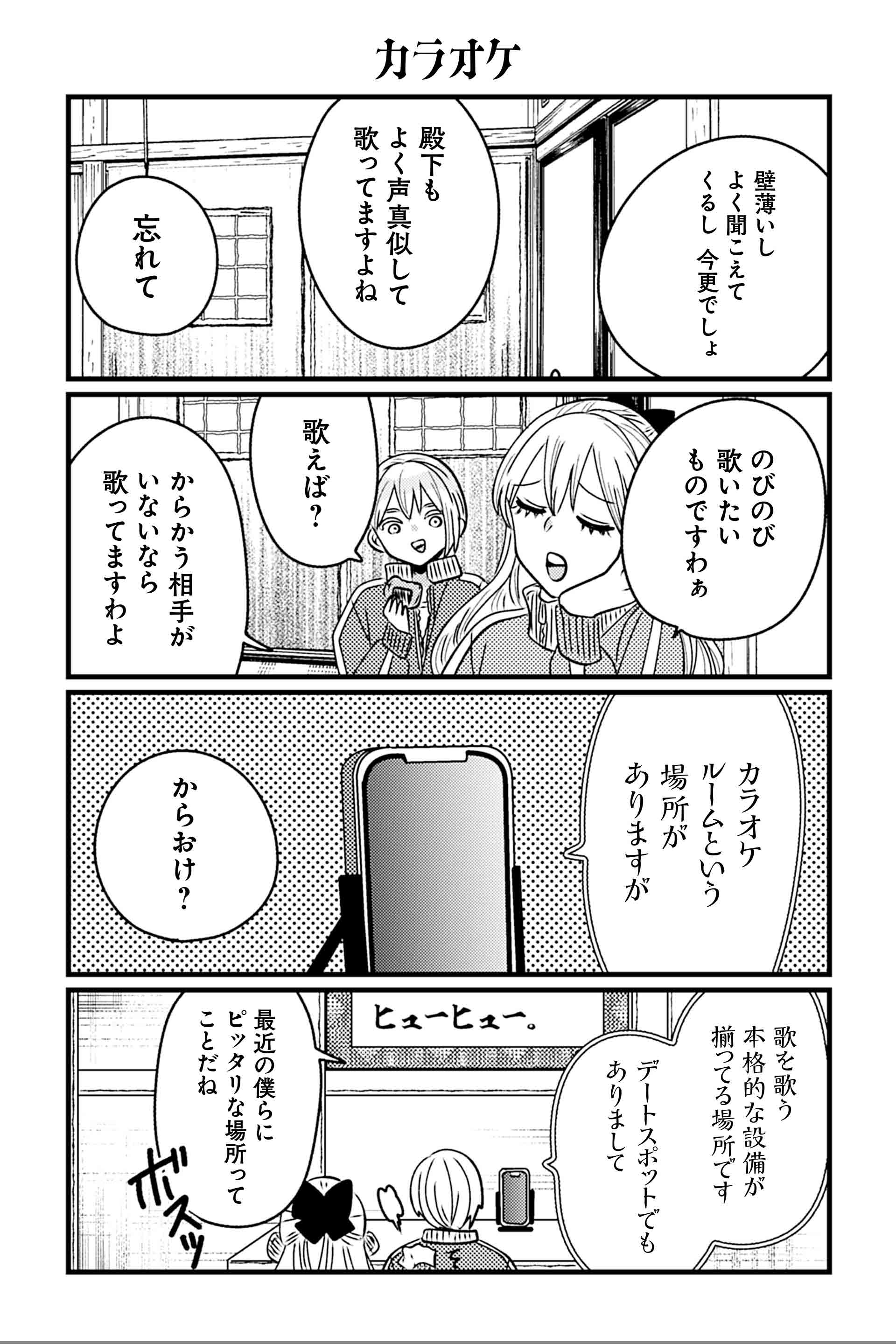 カラオケ