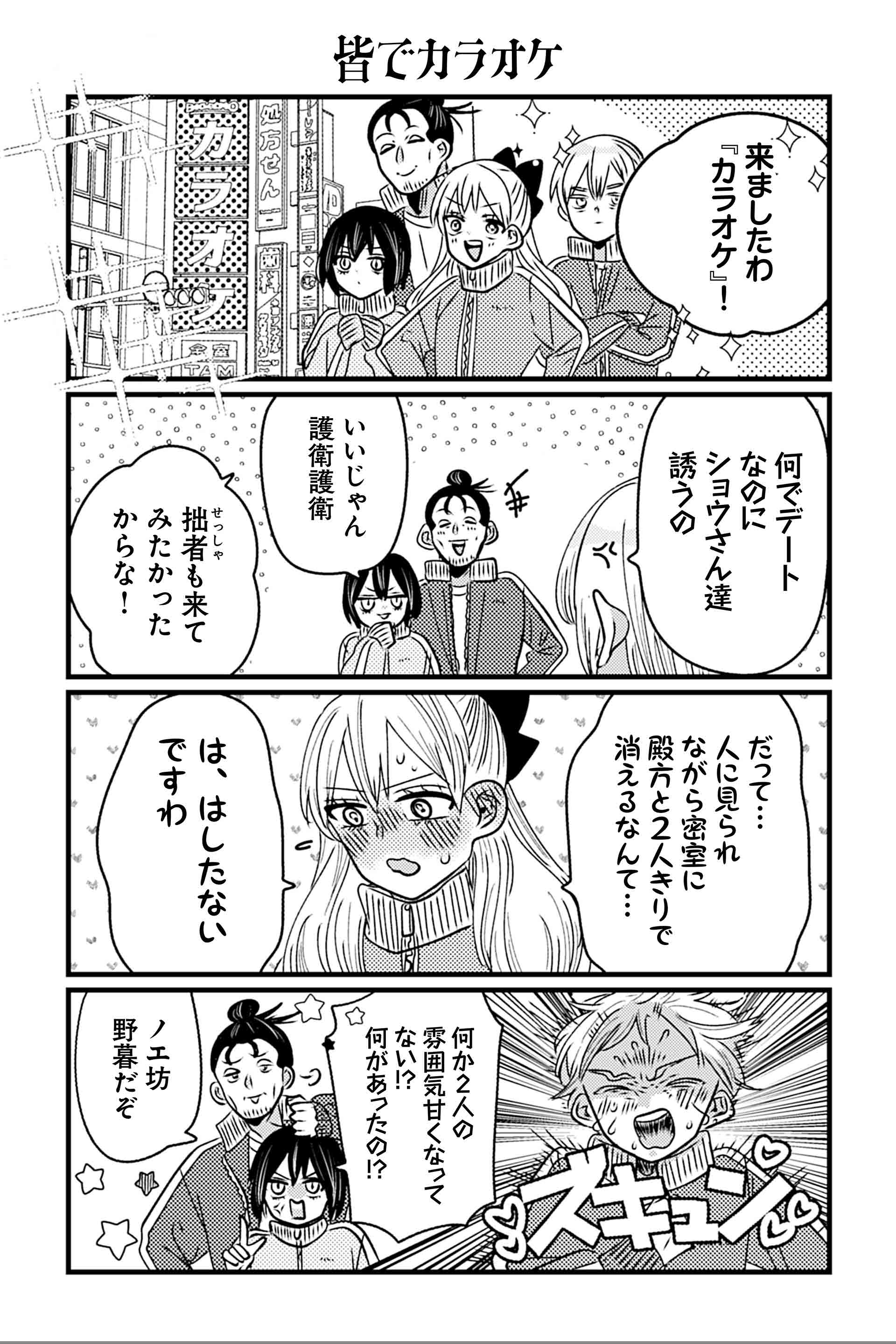 皆でカラオケ
