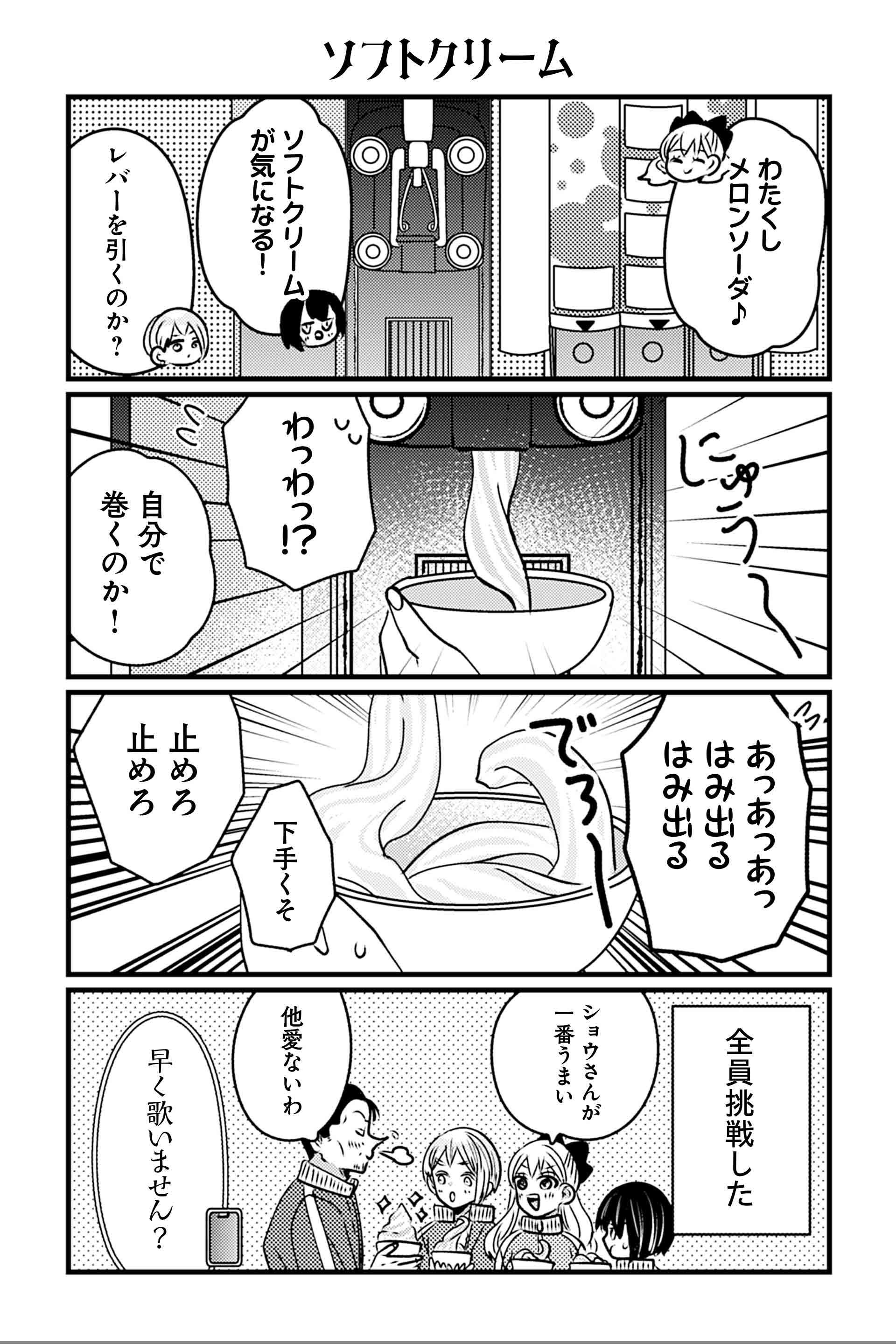 ソフトクリーム