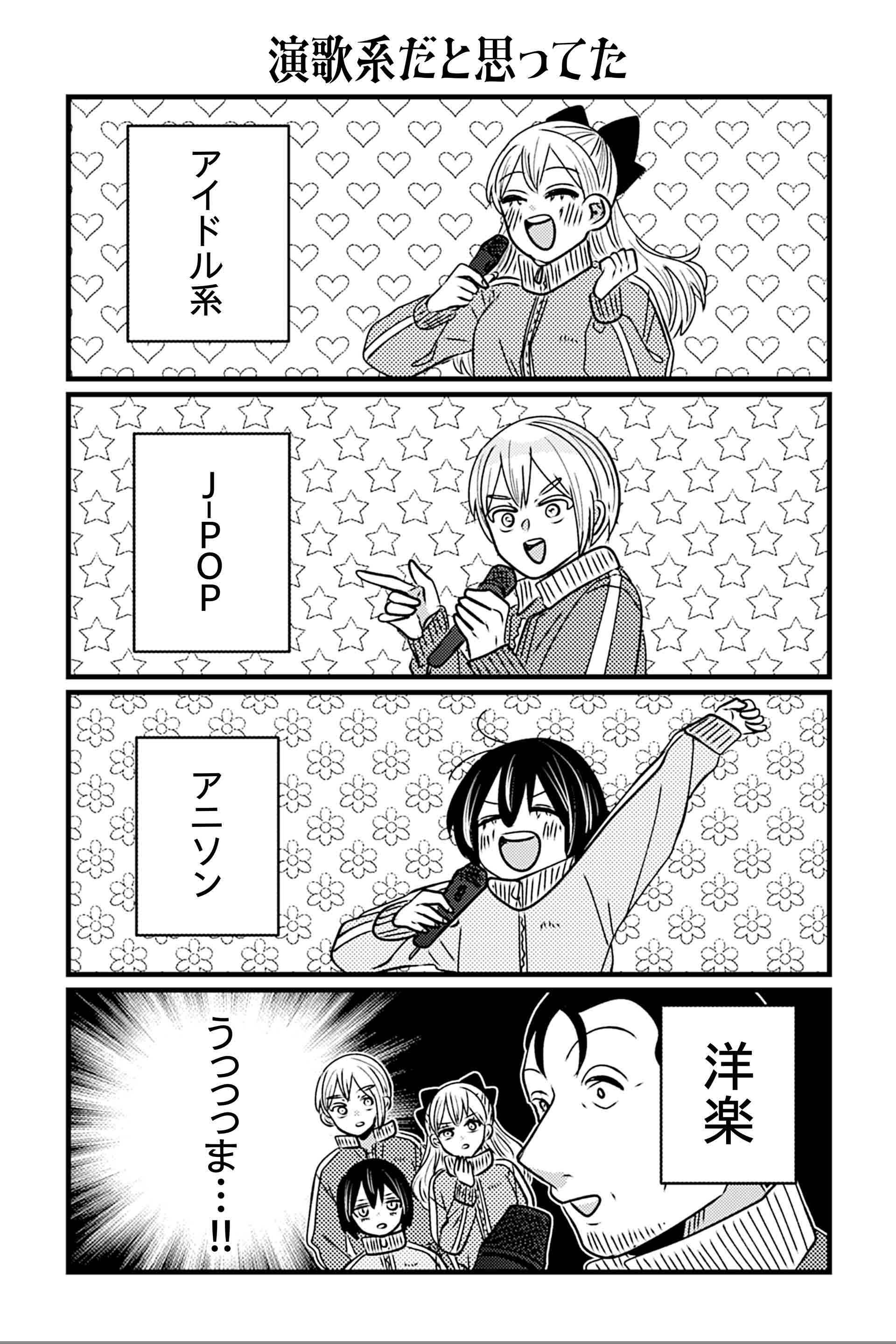 演歌系だと思ってた