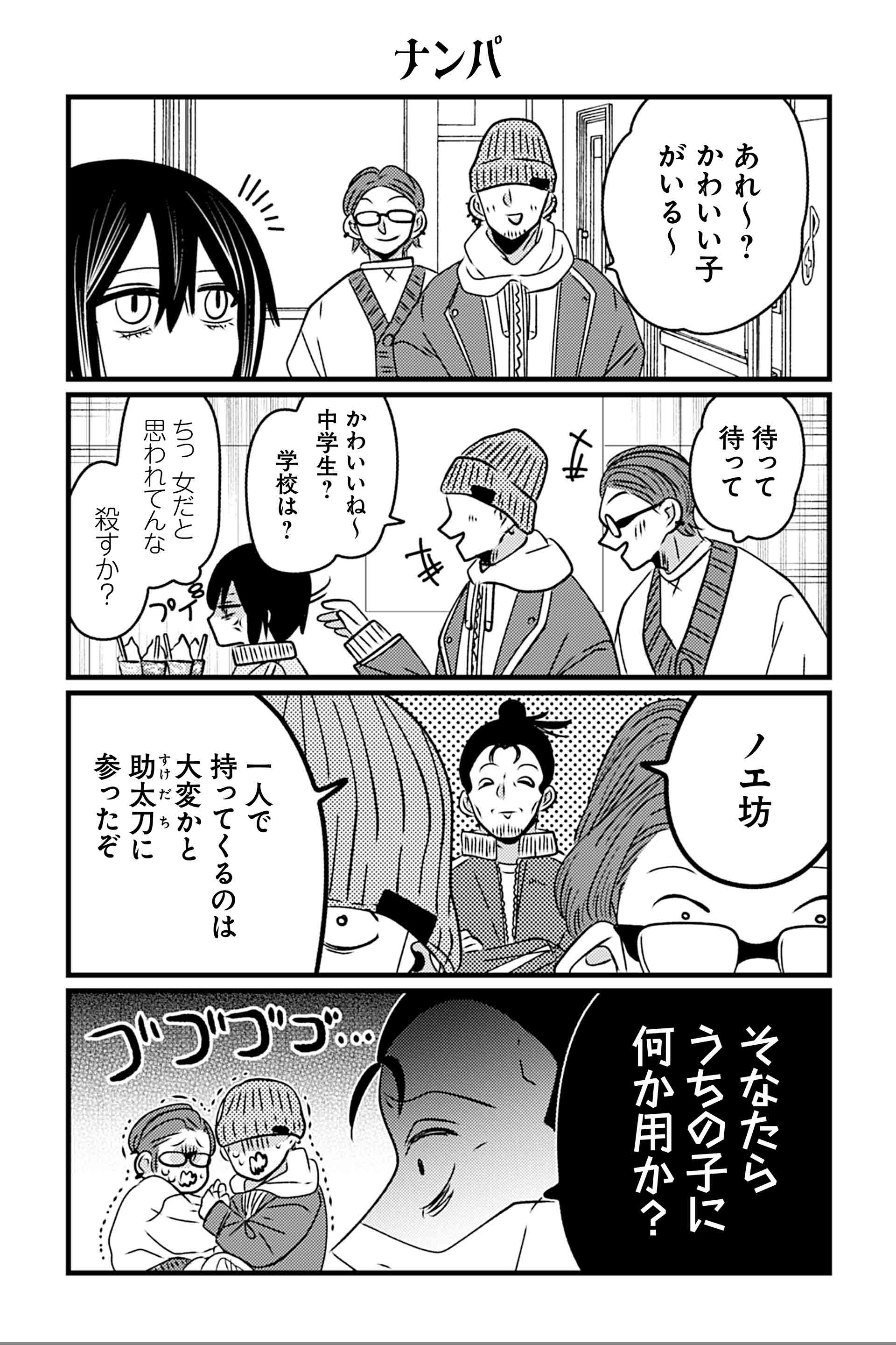 ナンパ