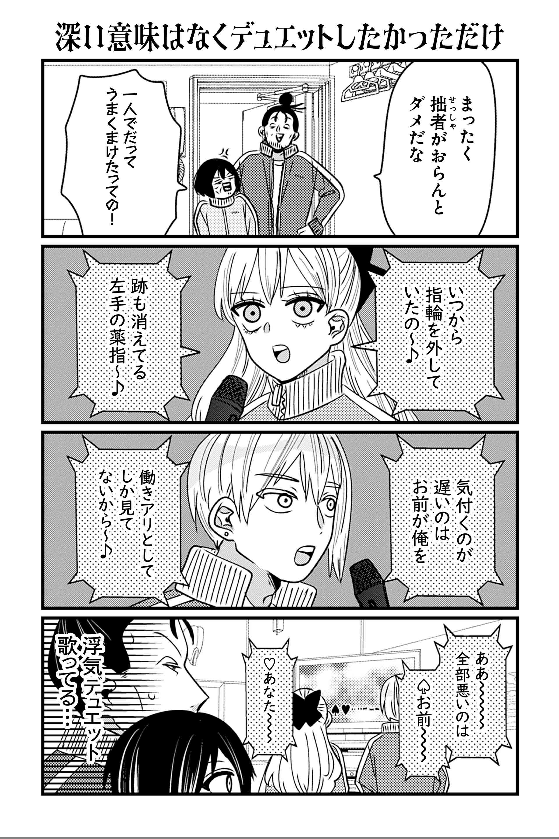 深い意味はなくデュエットしたかっただけ