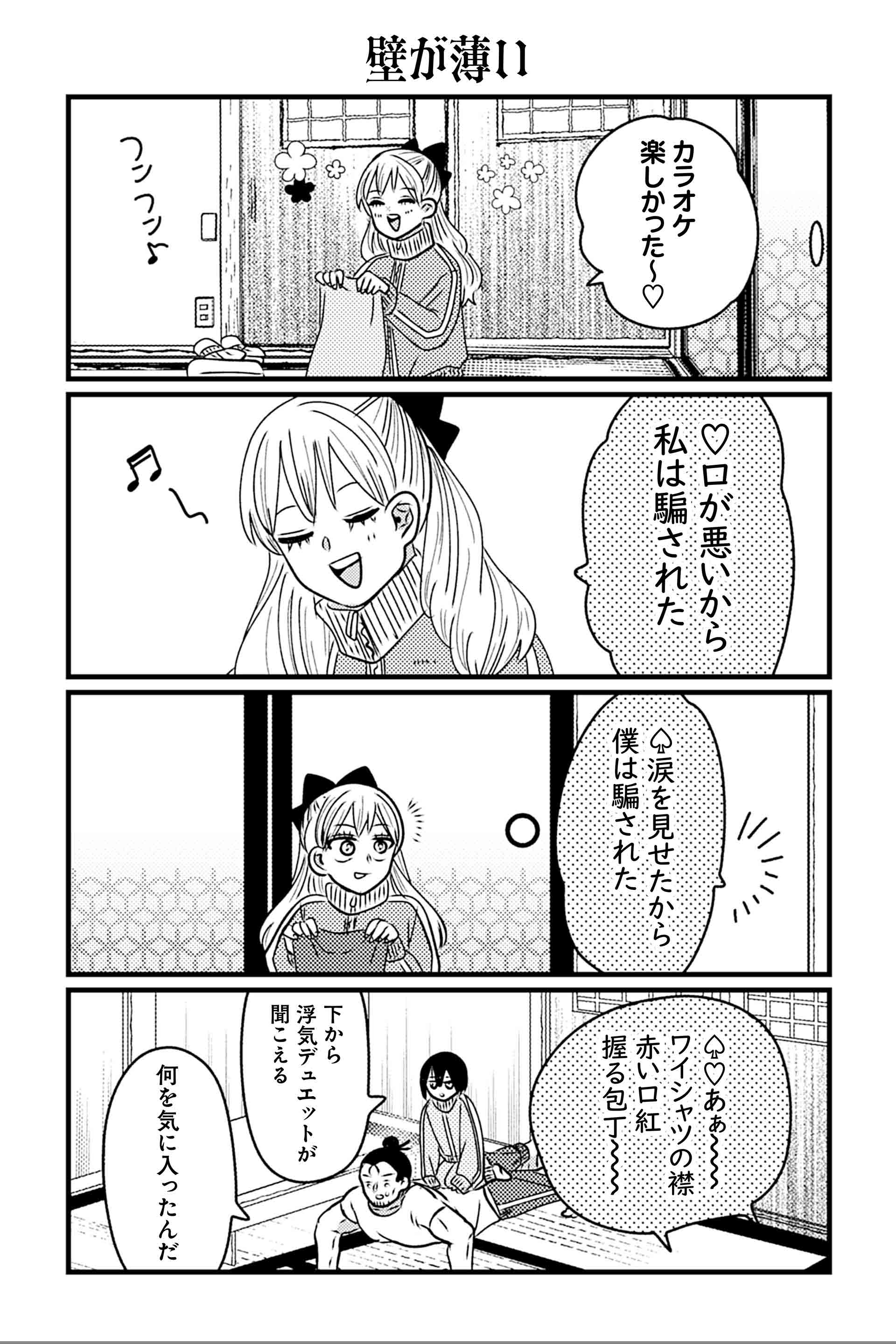 壁が薄い