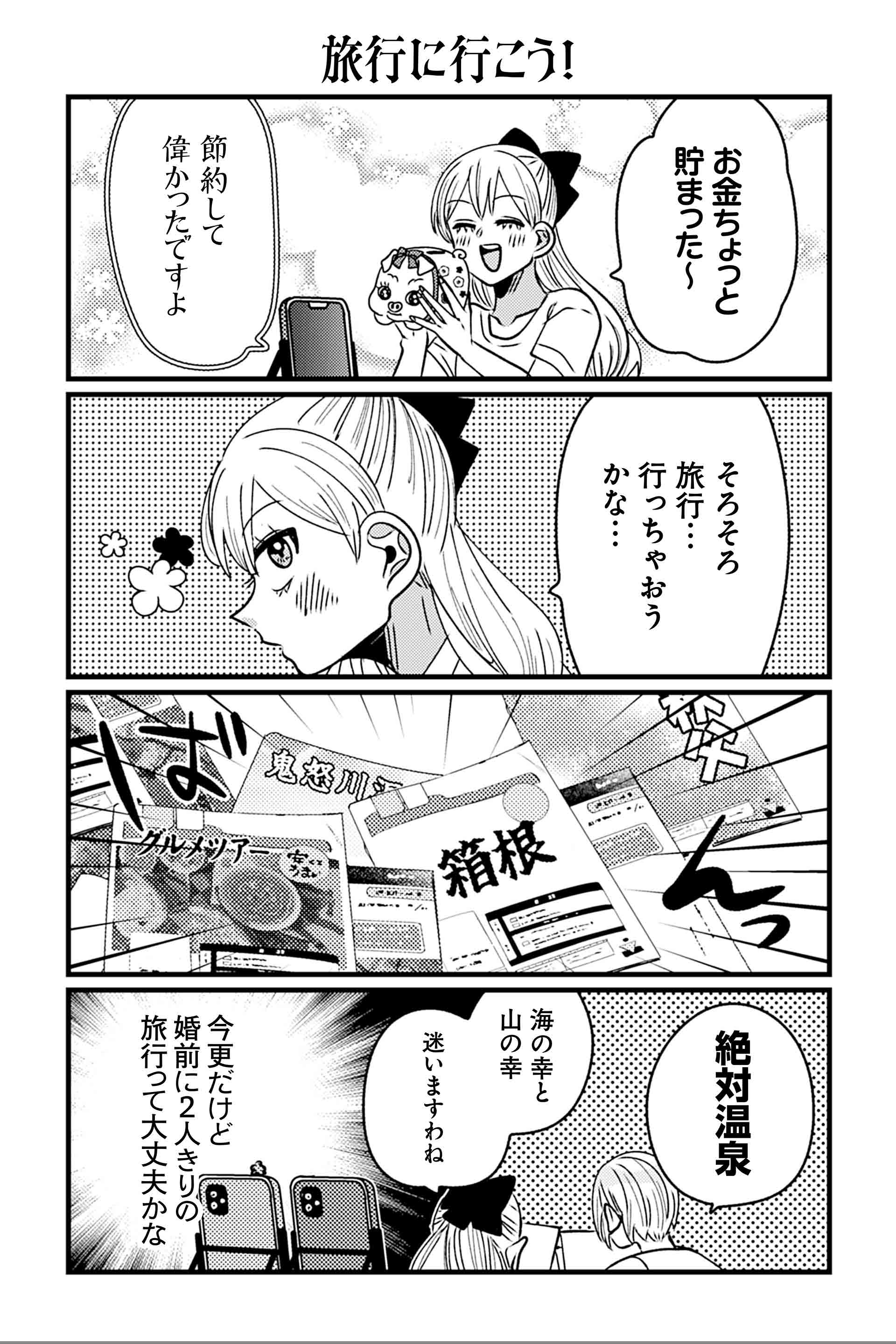 旅行に行こう！