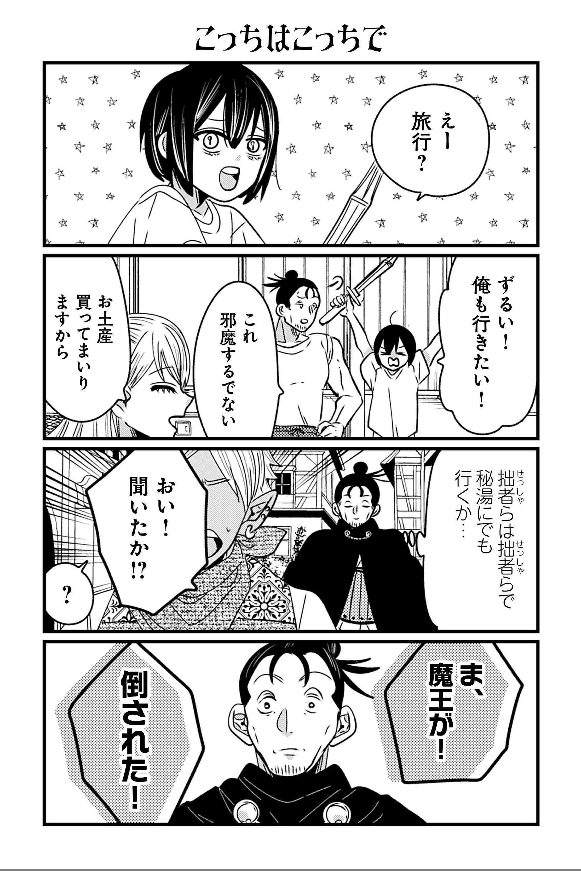 こっちはこっちで