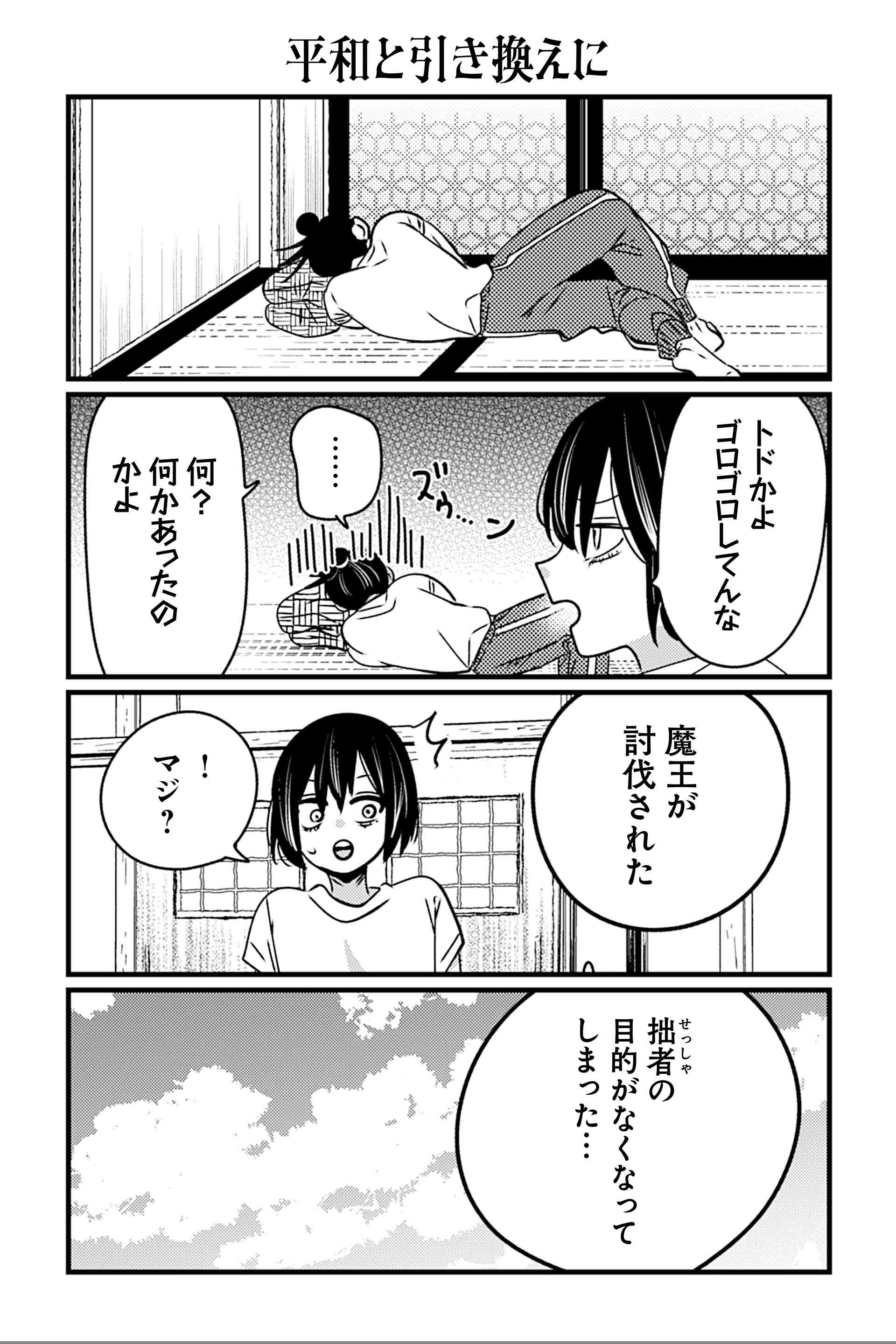 平和と引き換えに