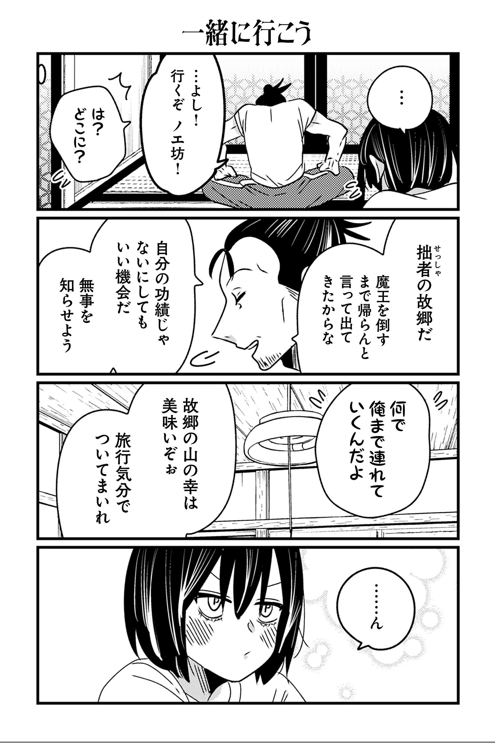 一緒に行こう
