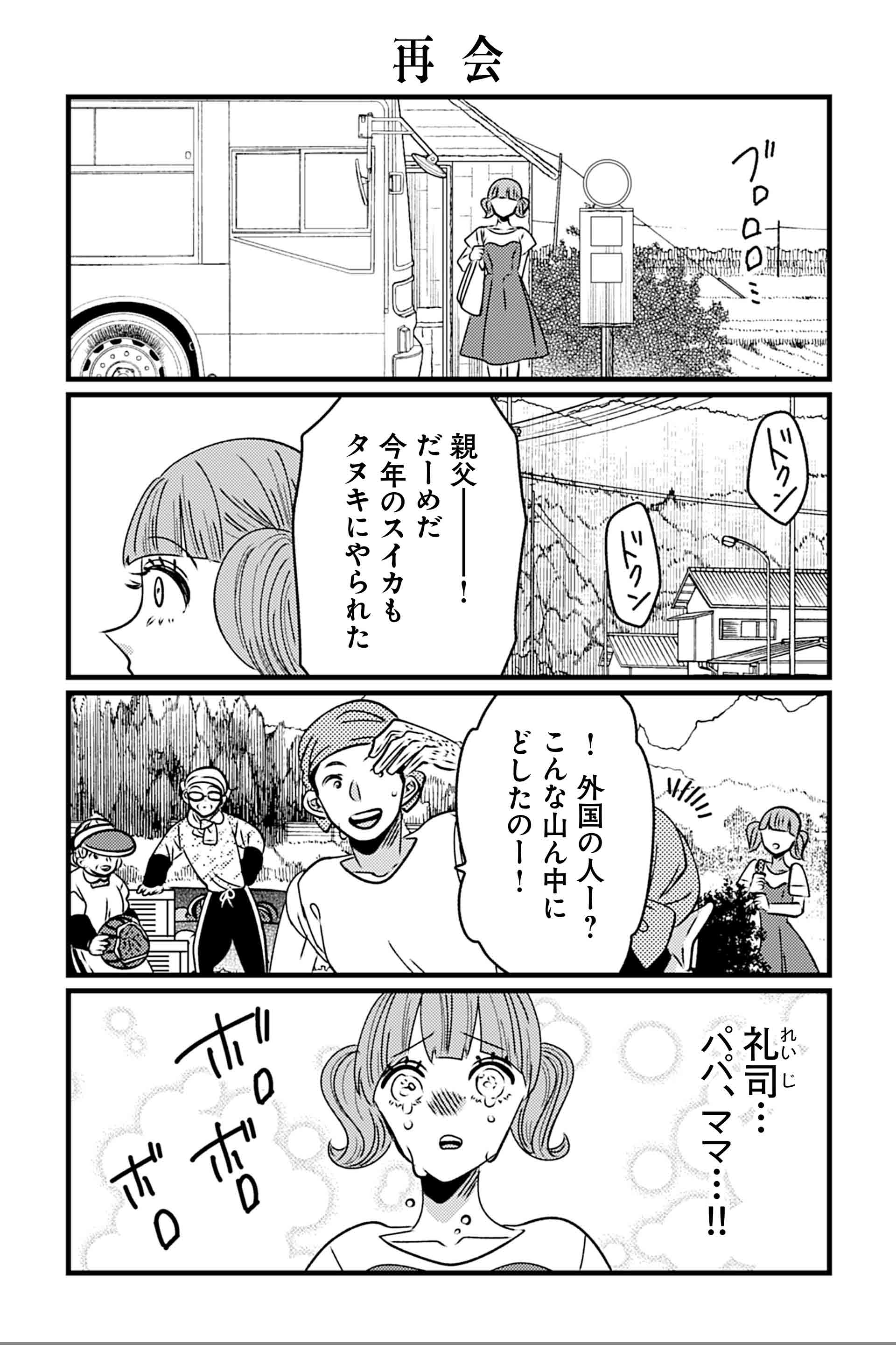 再会