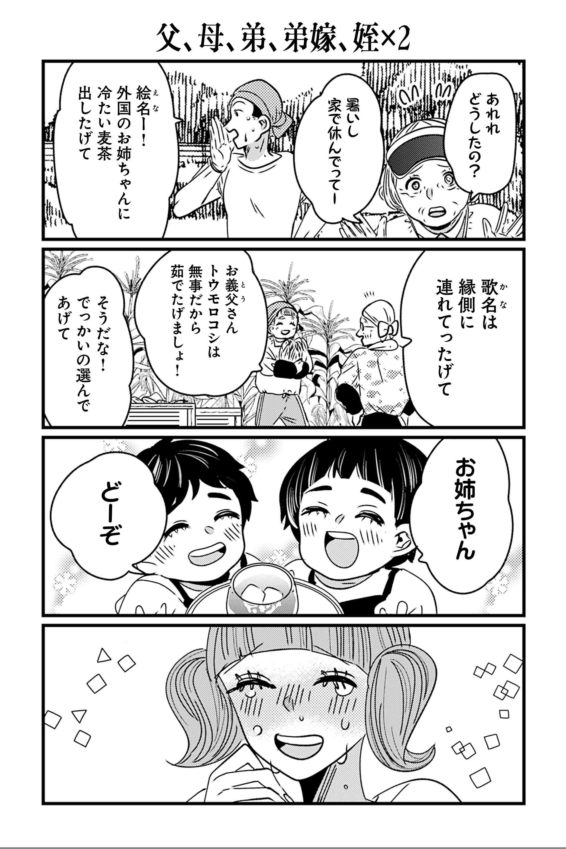 父、母、弟、弟嫁、姪×２