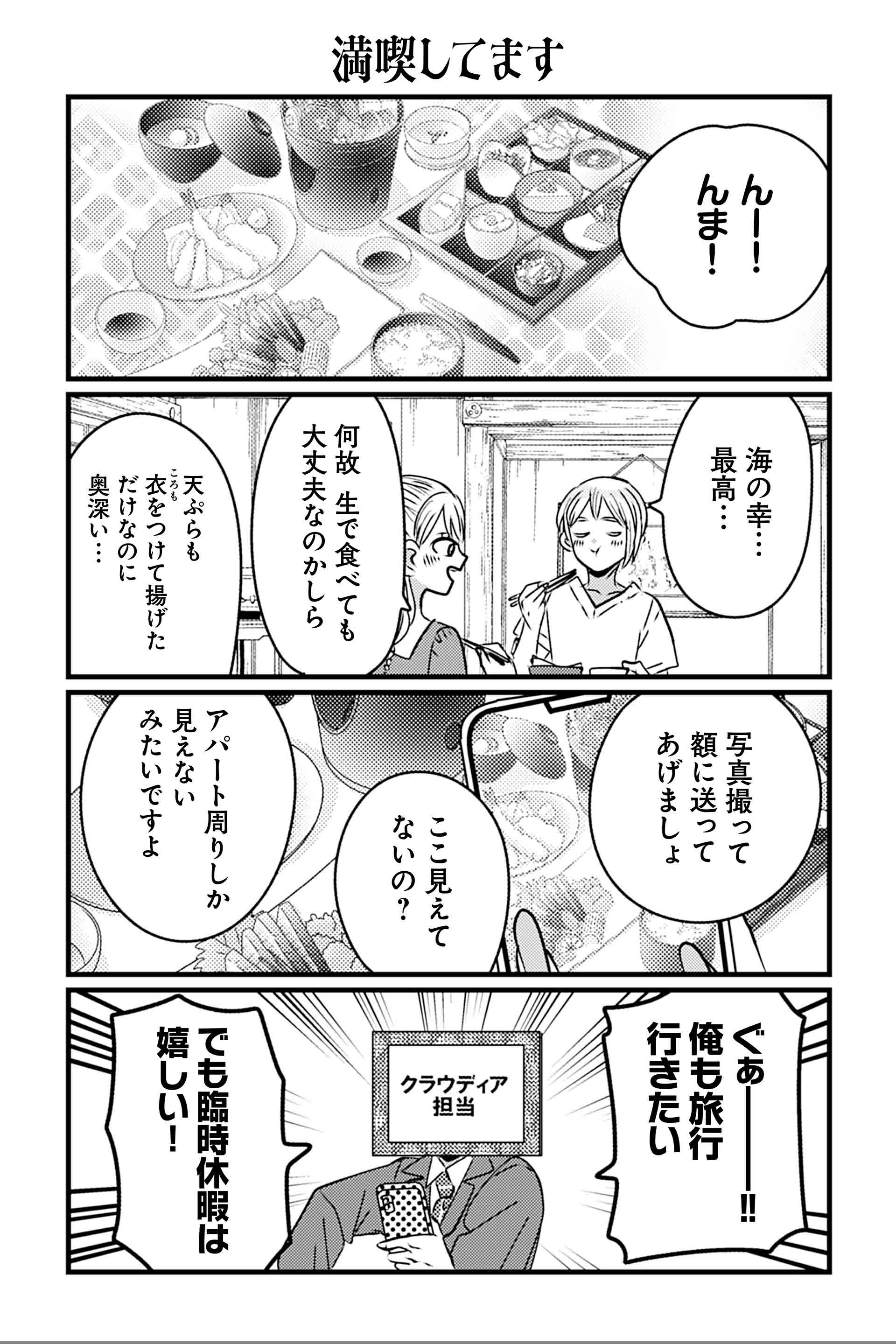 満喫してます