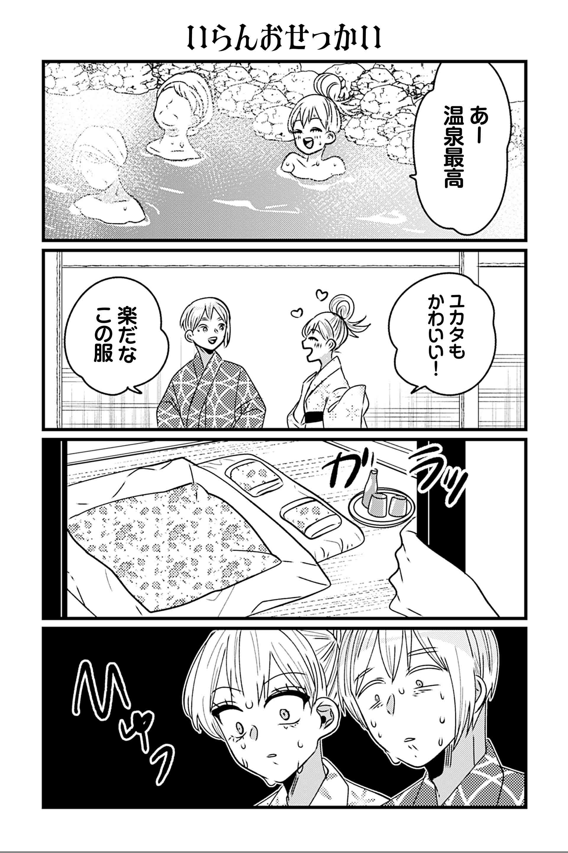 いらんおせっかい