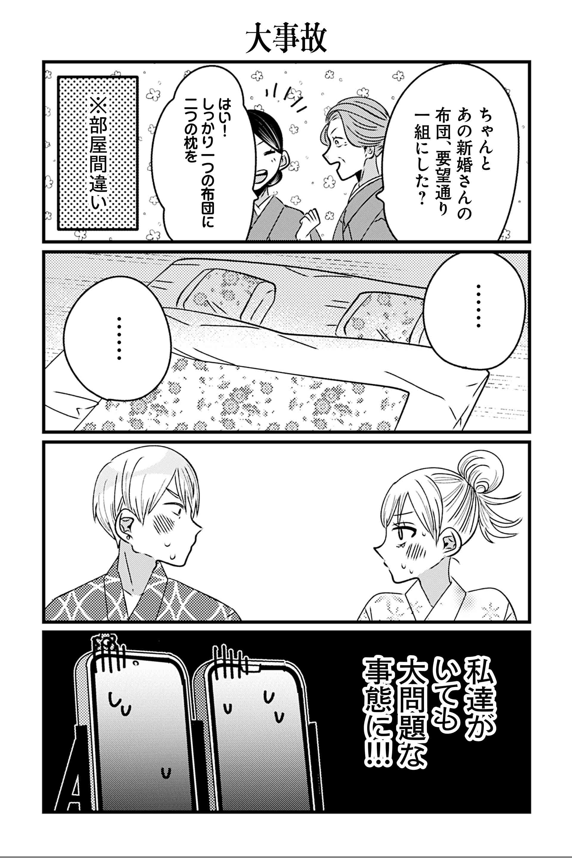 大事故