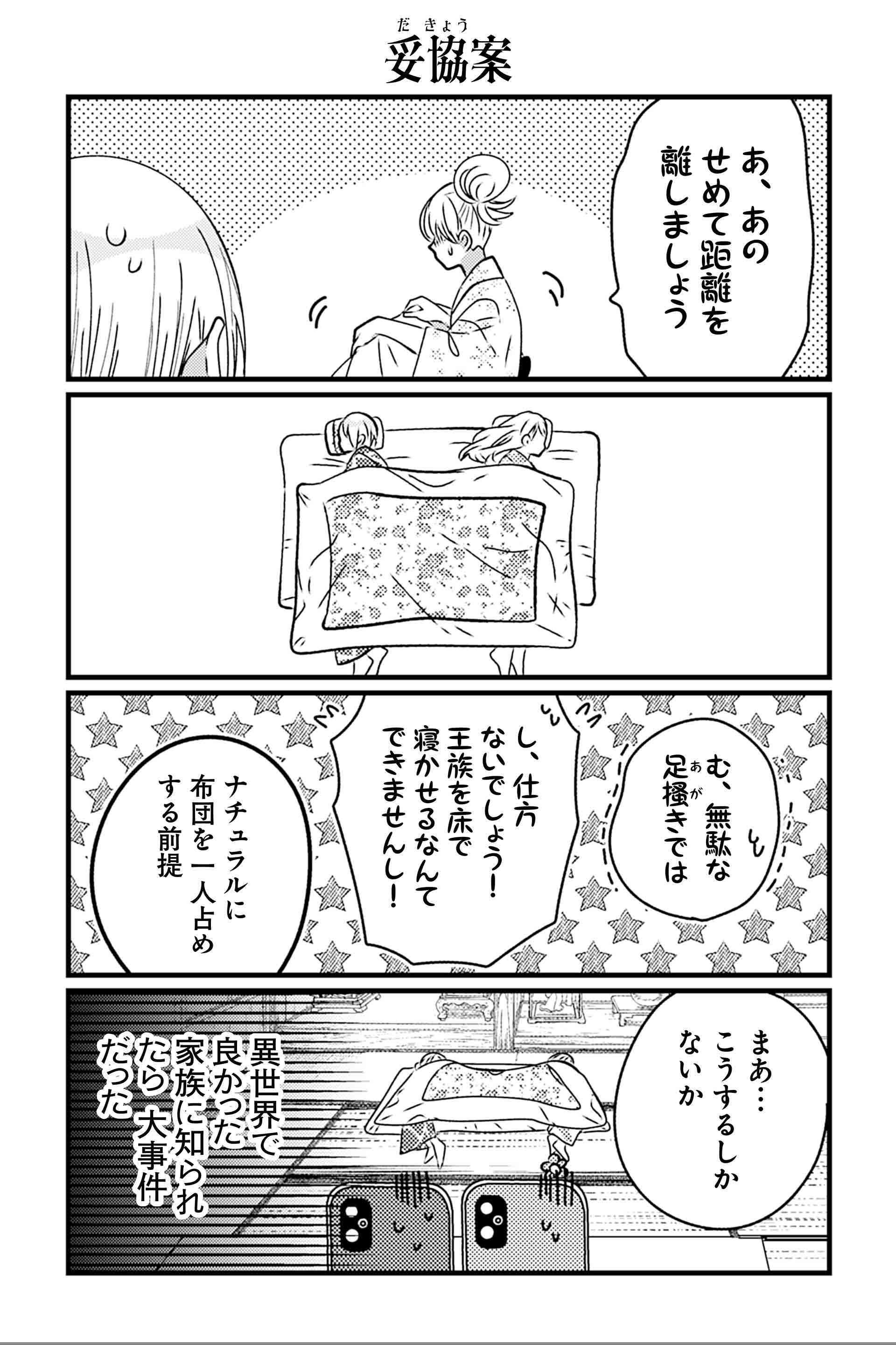 妥協案