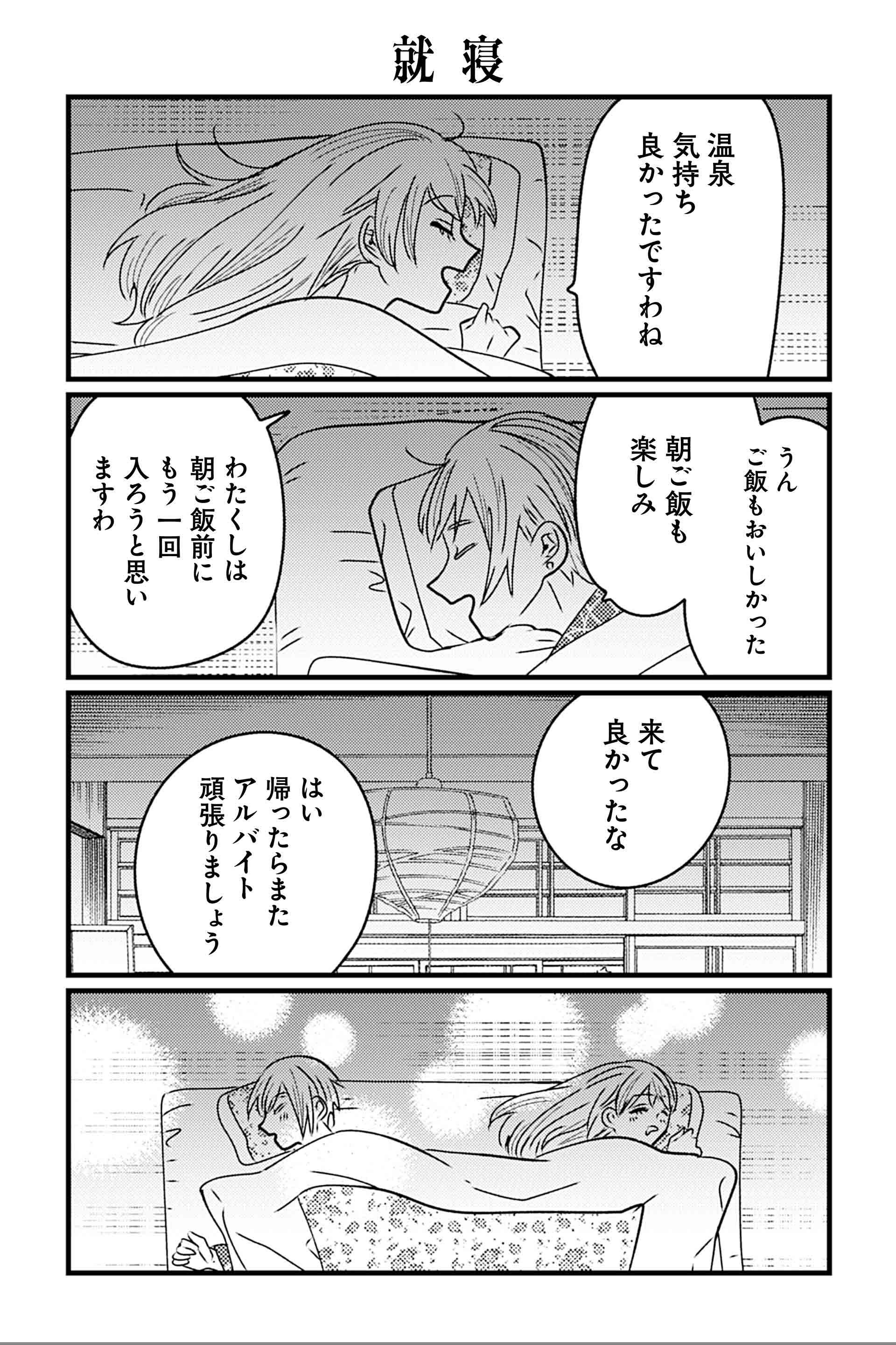 就寝