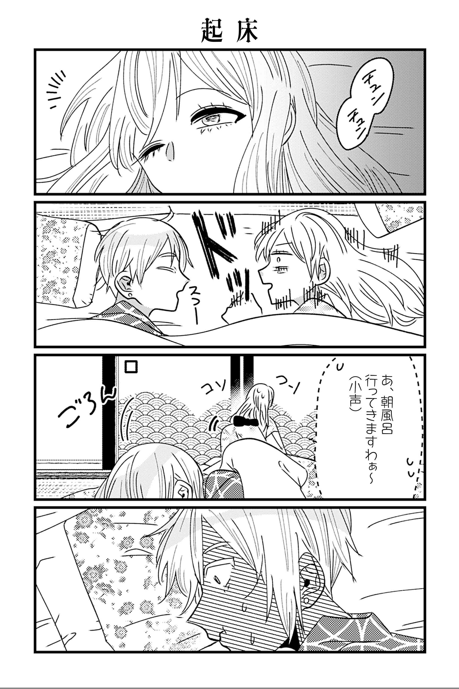 起床