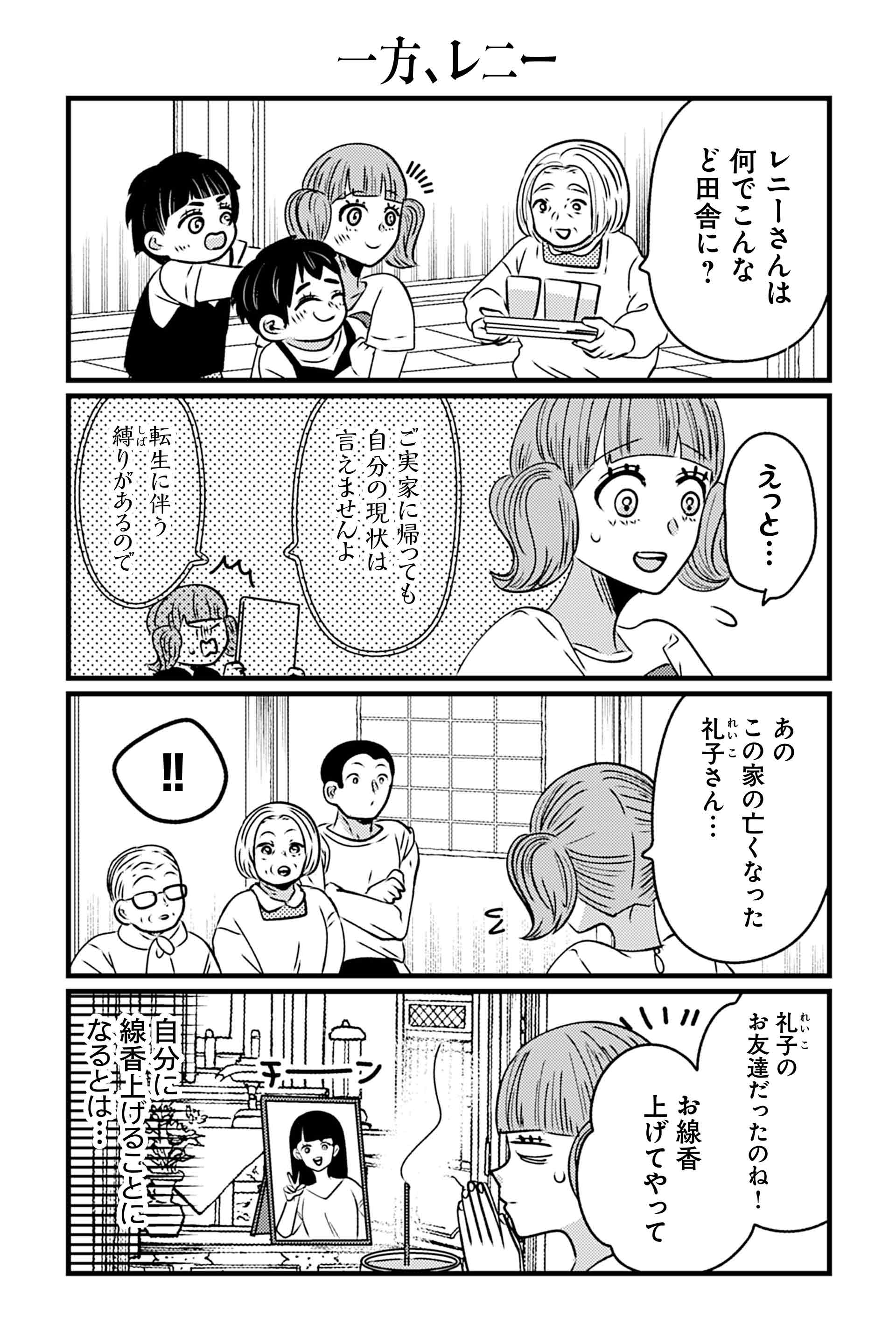 一方、レニー